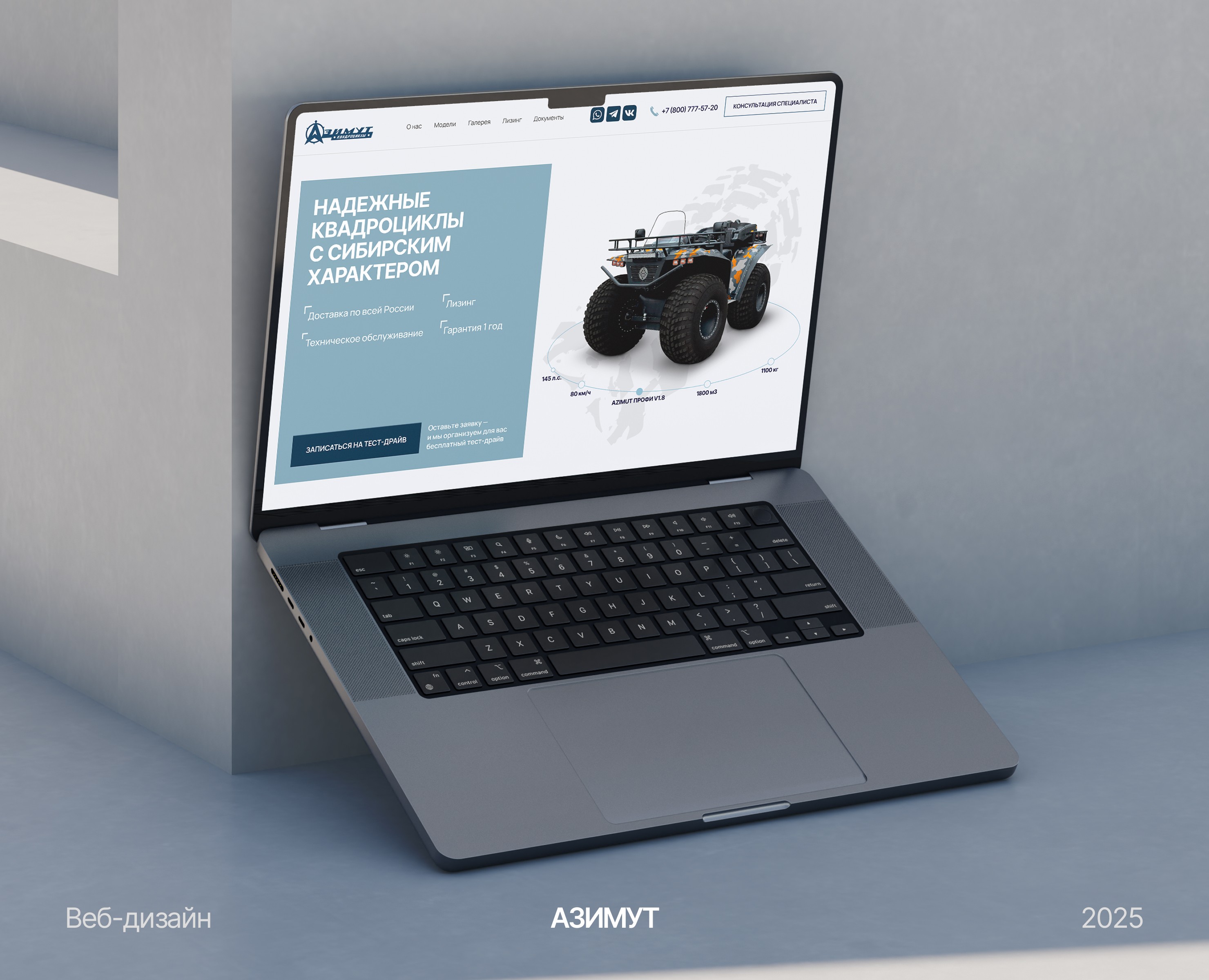 Сайт по продаже квадроциклов Азимут на Dprofile