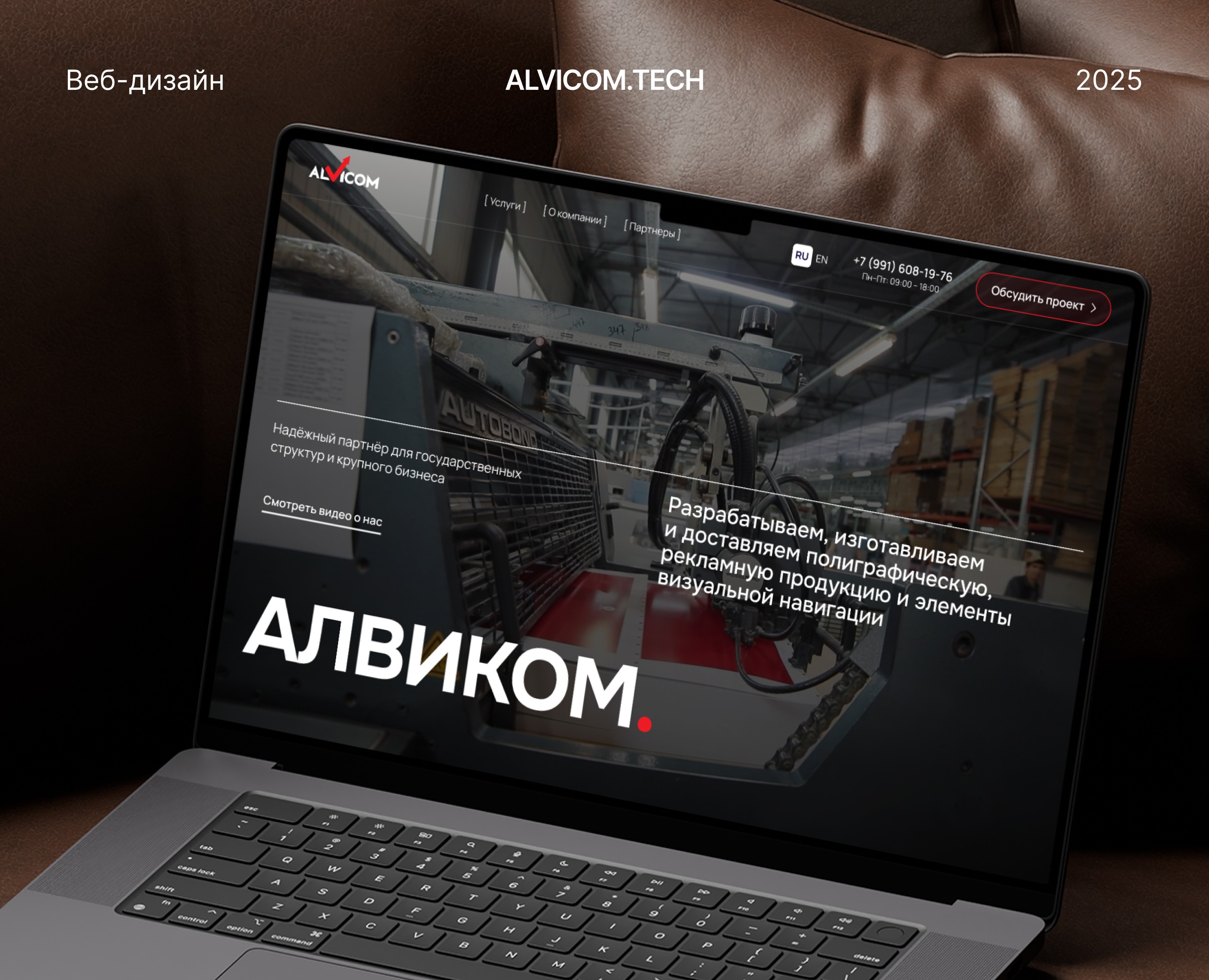 Сайт для полиграфической компании Алвиком — Интерфейсы, Брендинг на Dprofile