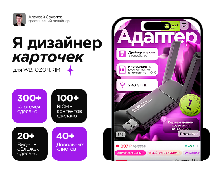 Инфографика для маркетплейсов wildberries Ozon на Dprofile