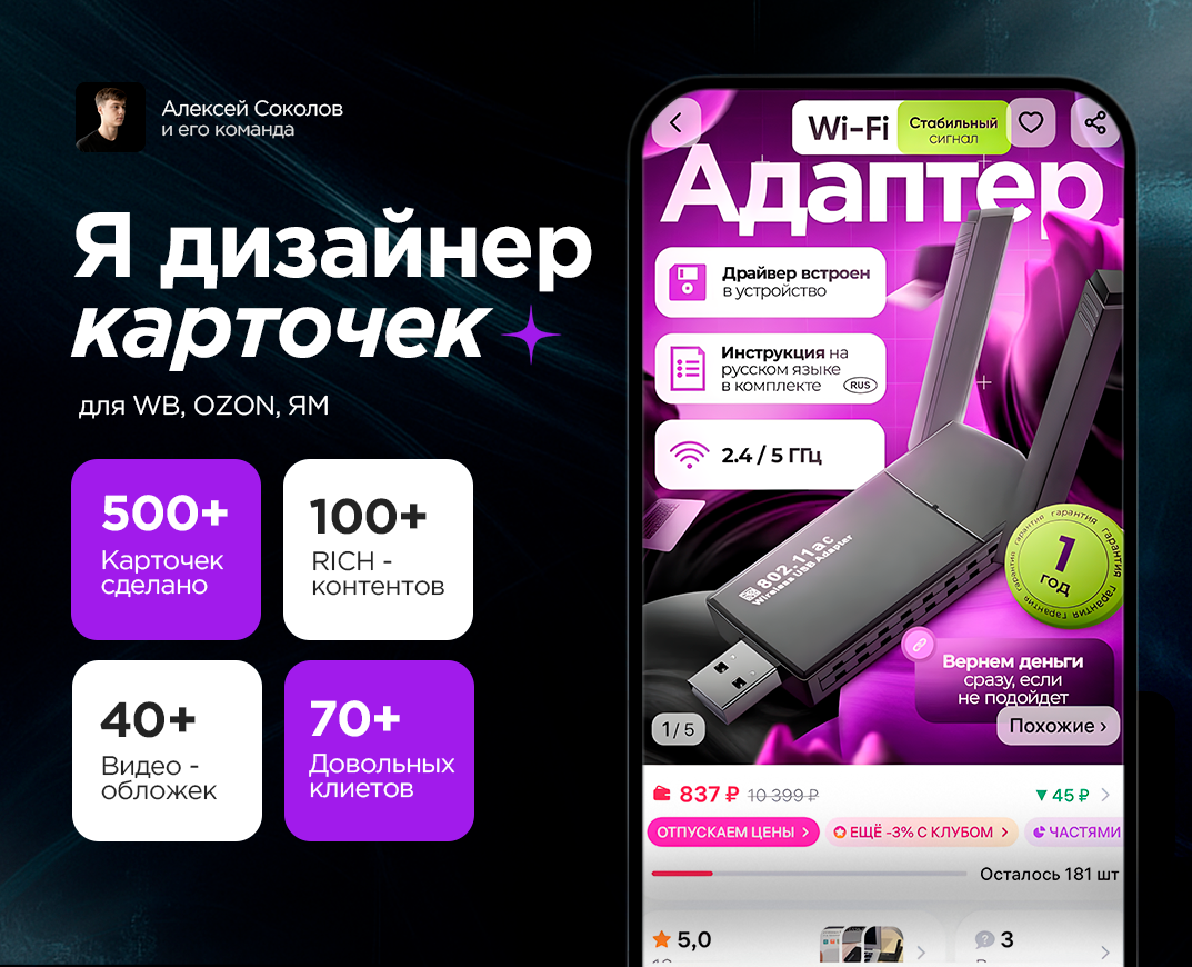 Инфографика для маркетплейсов wildberries Ozon на Dprofile