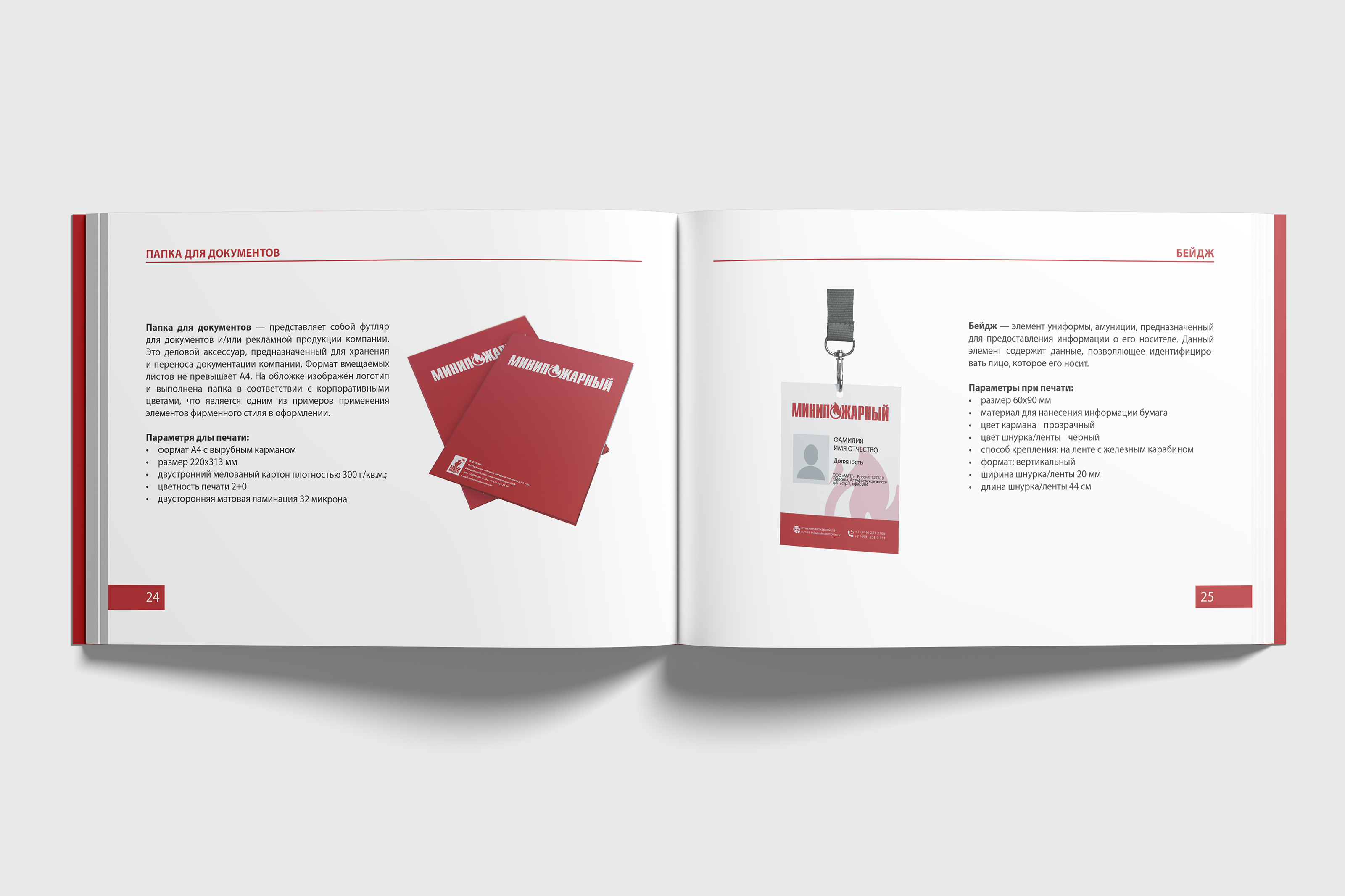 Брендбук|Brandbook — Изображение №10 — Брендинг, Графика на Dprofile