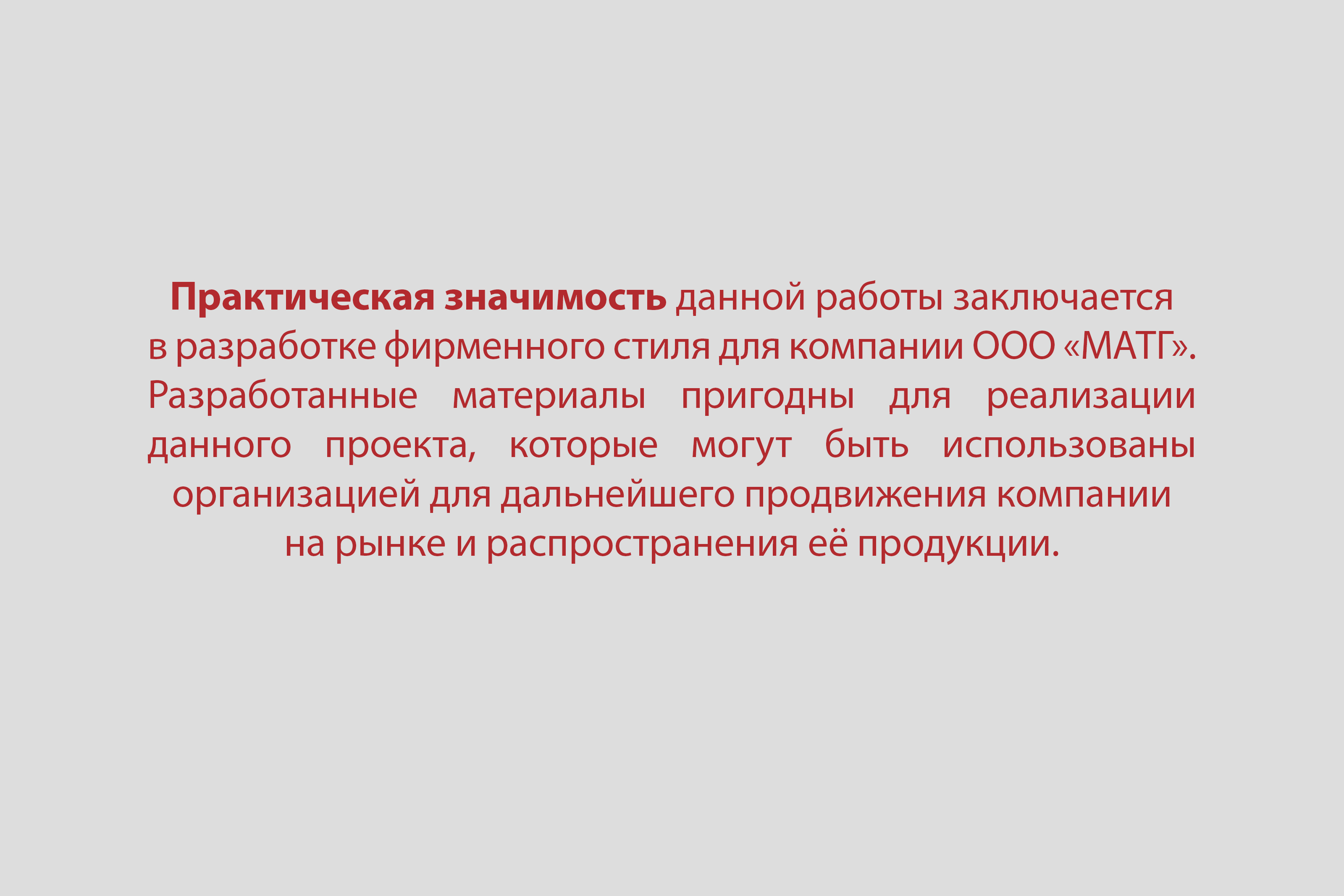 Брендбук|Brandbook — Изображение №13 — Брендинг, Графика на Dprofile