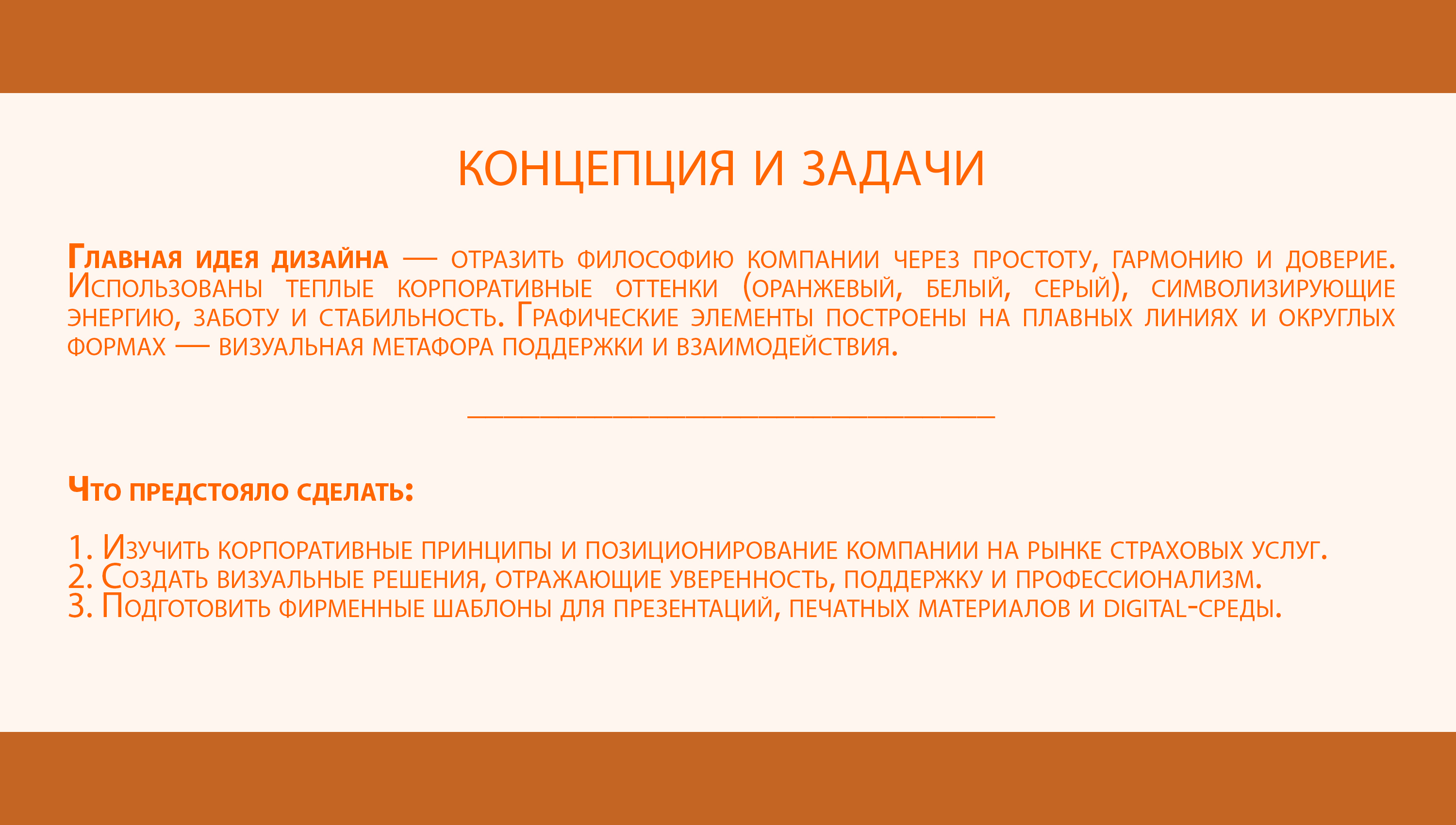 Дизайн презентации для страховой компании — Изображение №2 — Маркетинг на Dprofile