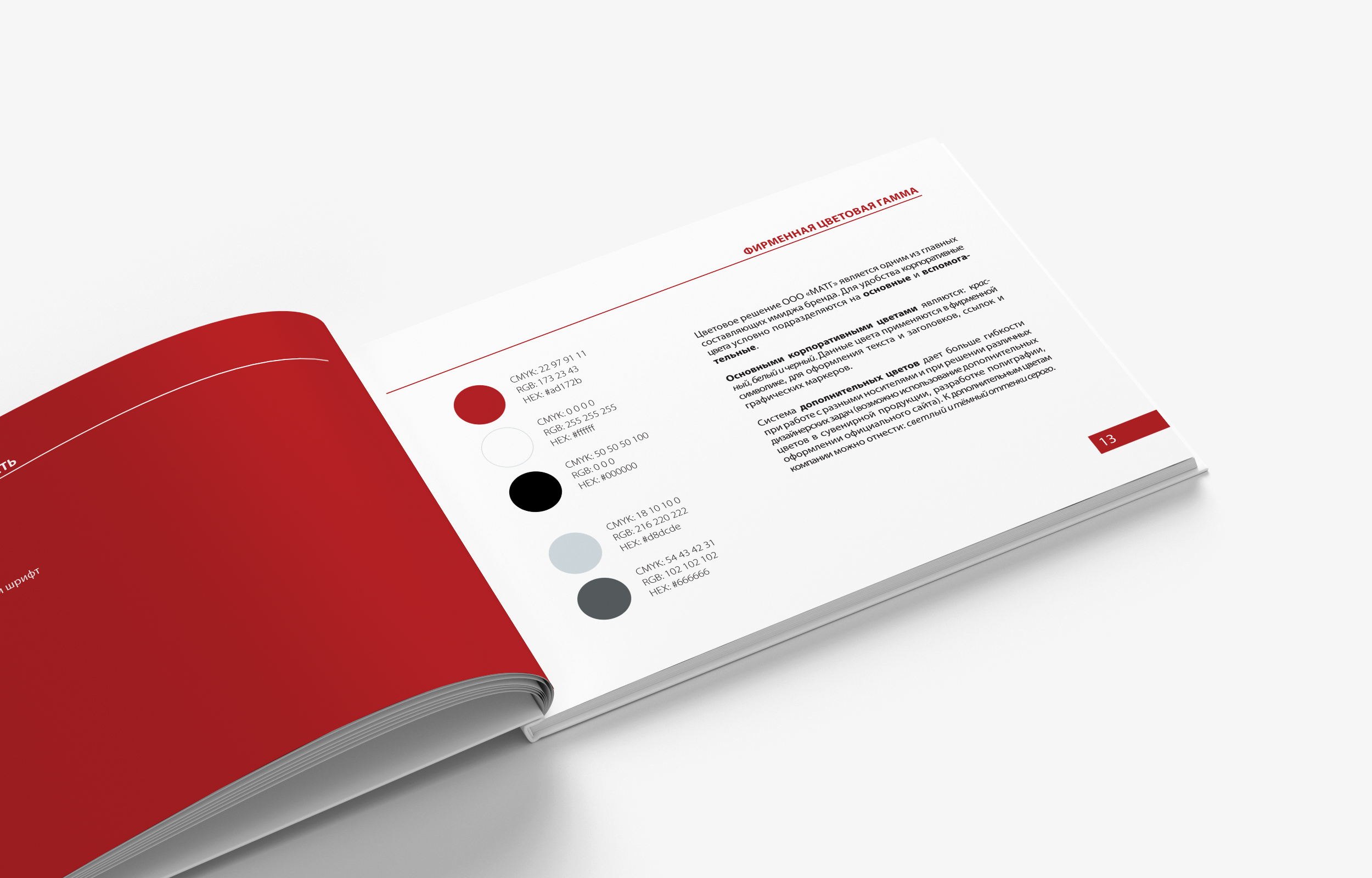 Брендбук|Brandbook — Изображение №9 — Брендинг, Графика на Dprofile