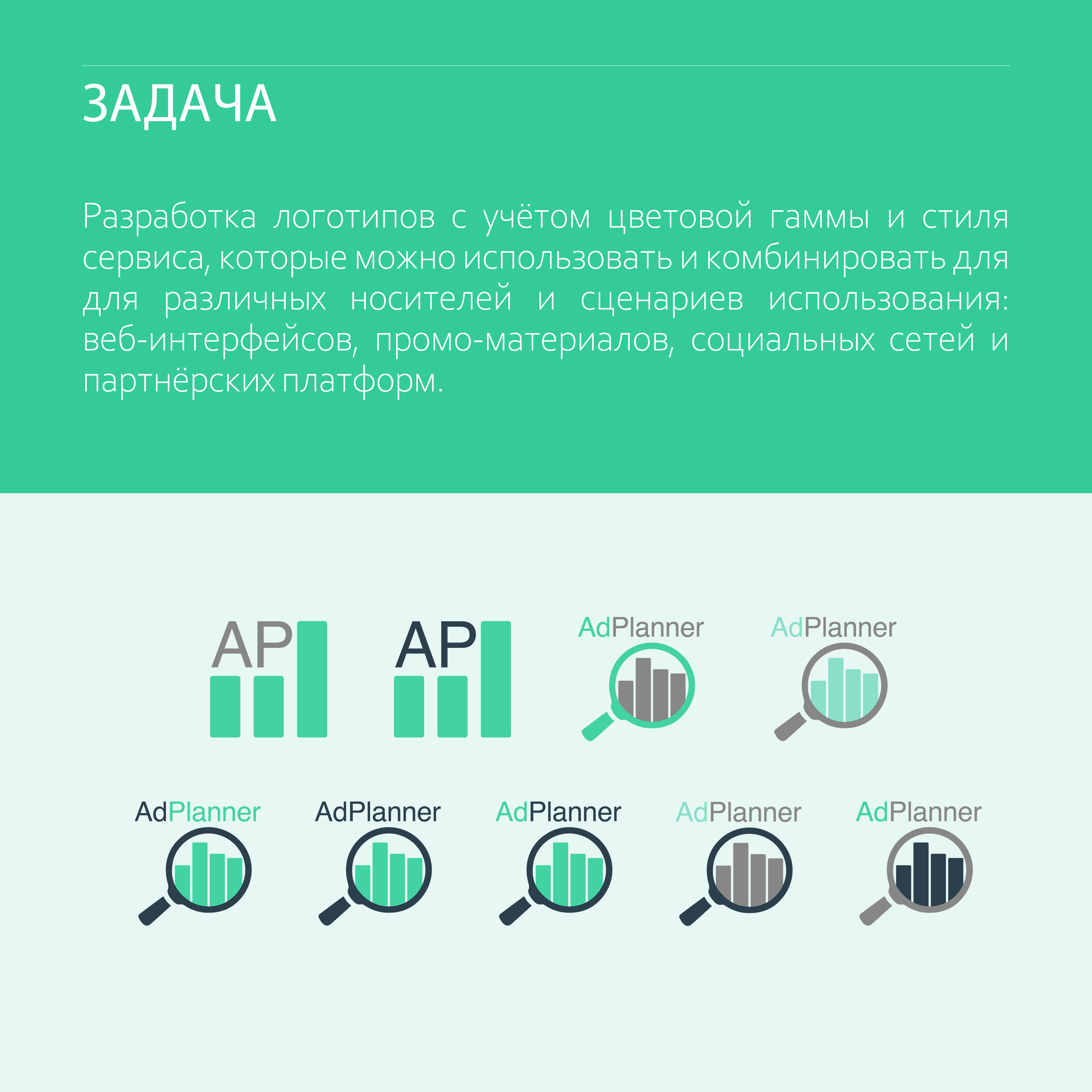 Логотип для AdPlanner | Logos for AdPlanner — Изображение №2 — Брендинг, Графика на Dprofile