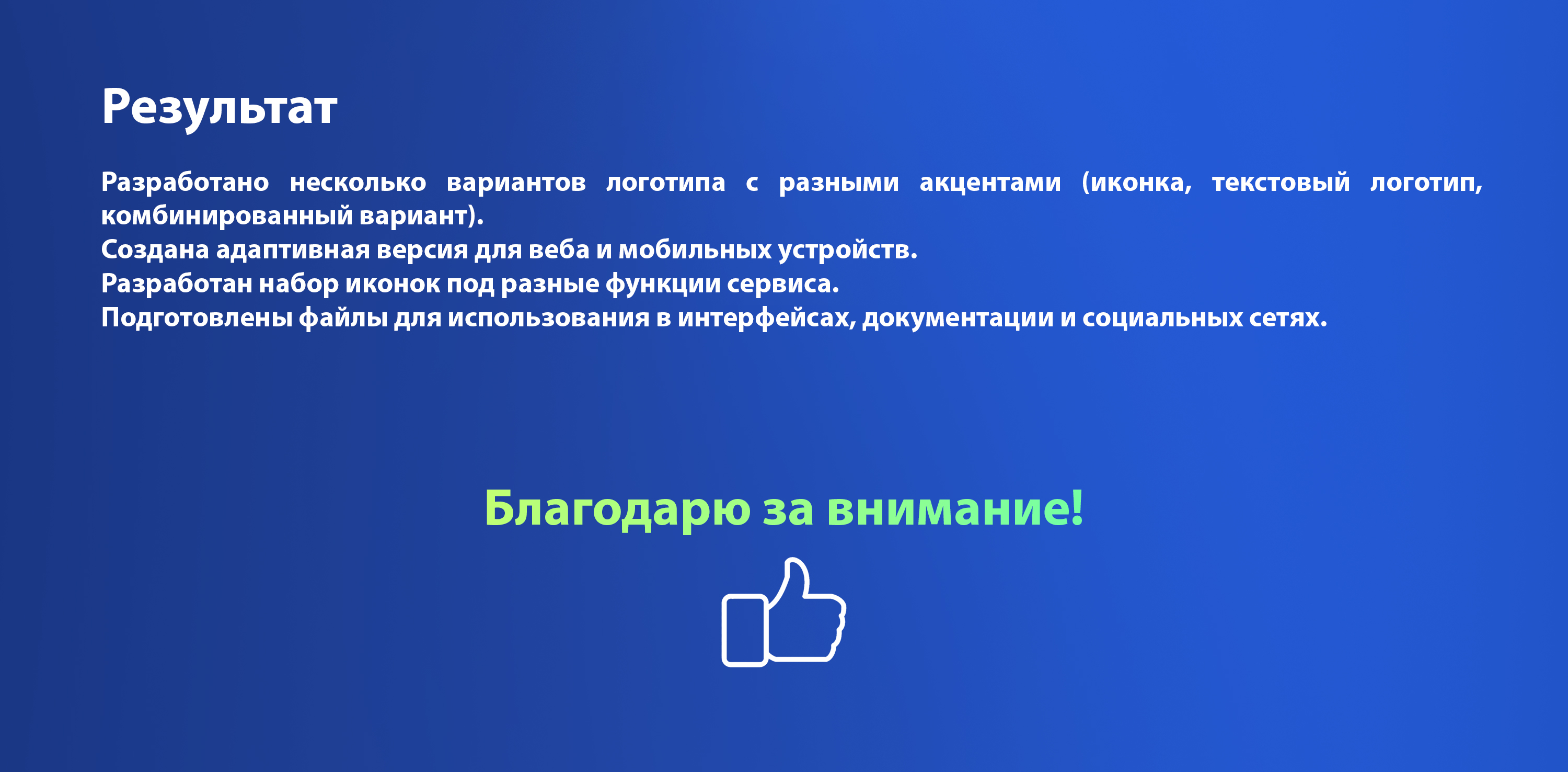 Логотипы и набор иконок — Изображение №5 — Интерфейсы, Брендинг на Dprofile