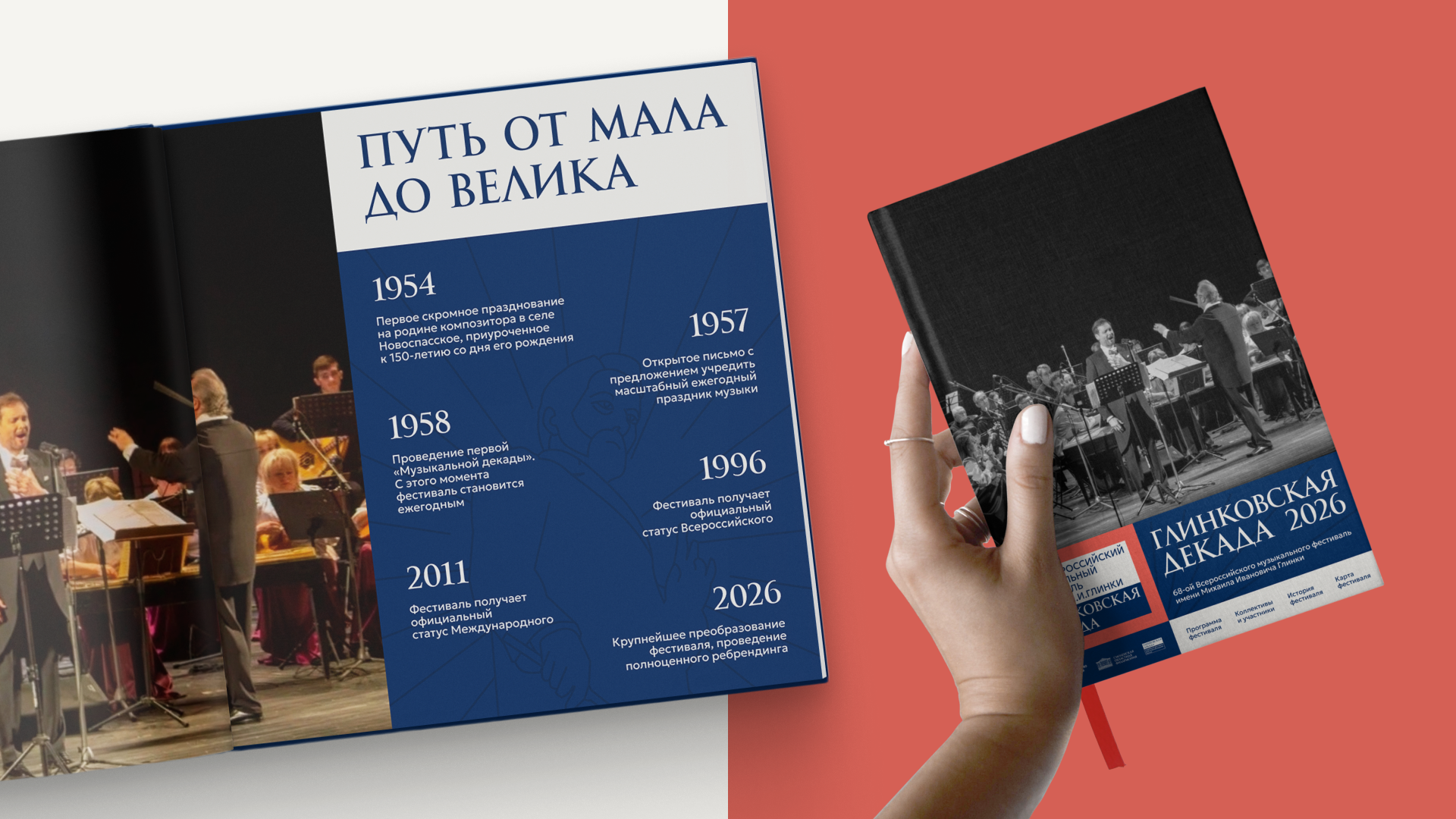 Глинковская декада | оформление фестиваля музыки — Изображение №7 — Брендинг на Dprofile