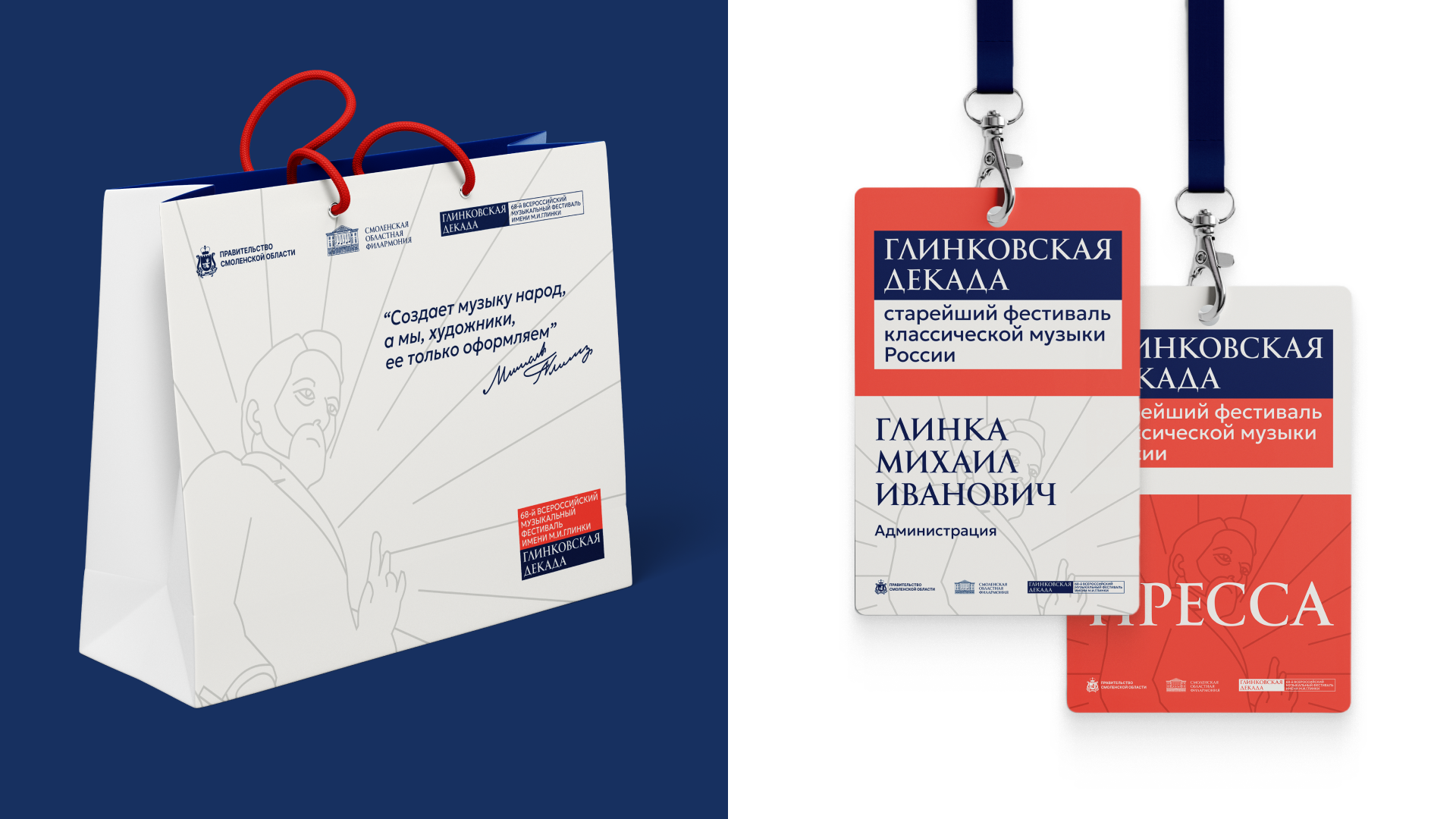 Глинковская декада | оформление фестиваля музыки — Изображение №9 — Брендинг на Dprofile