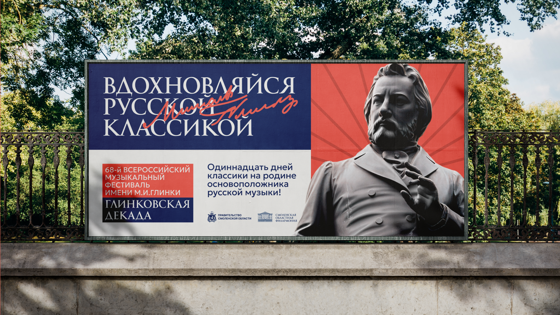 Глинковская декада | оформление фестиваля музыки — Изображение №3 — Брендинг на Dprofile