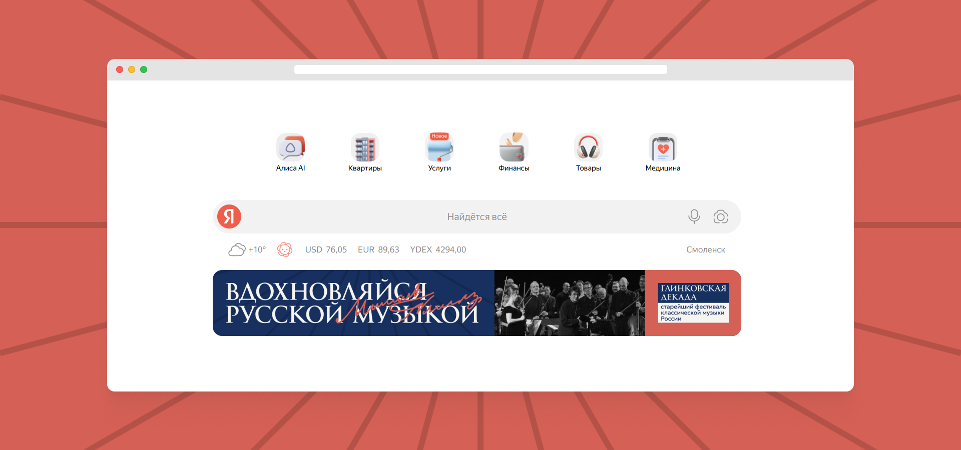 Глинковская декада | оформление фестиваля музыки — Изображение №6 — Брендинг на Dprofile