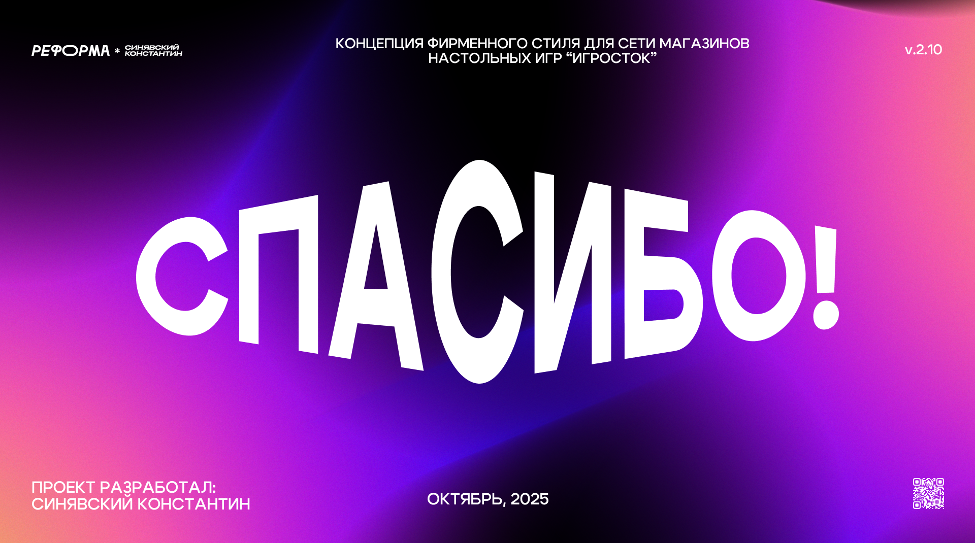 ИГРОСТОК | ФИРМЕННЫЙ СТИЛЬ — Изображение №12 — Брендинг на Dprofile
