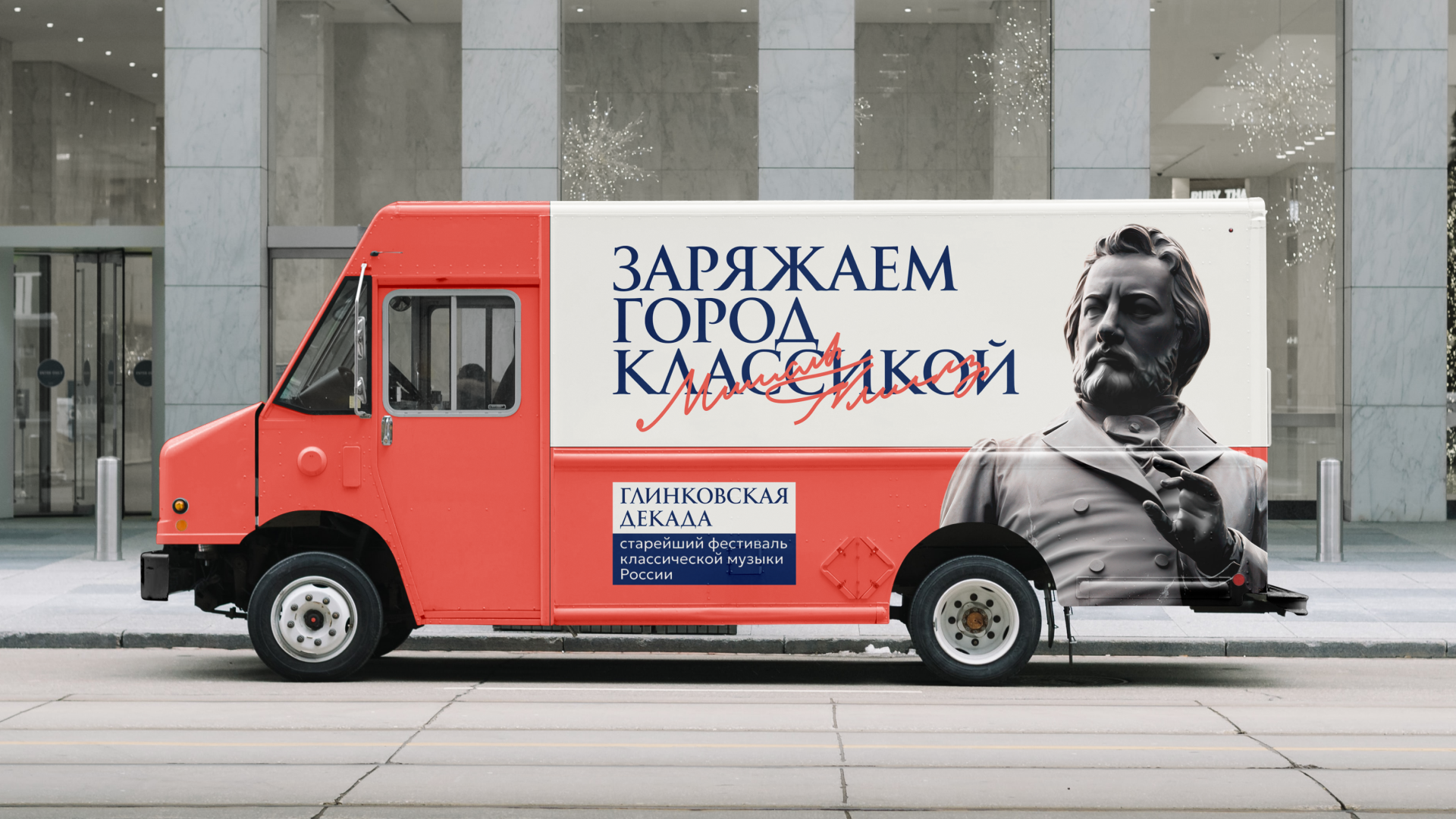 Глинковская декада | оформление фестиваля музыки — Изображение №12 — Брендинг на Dprofile