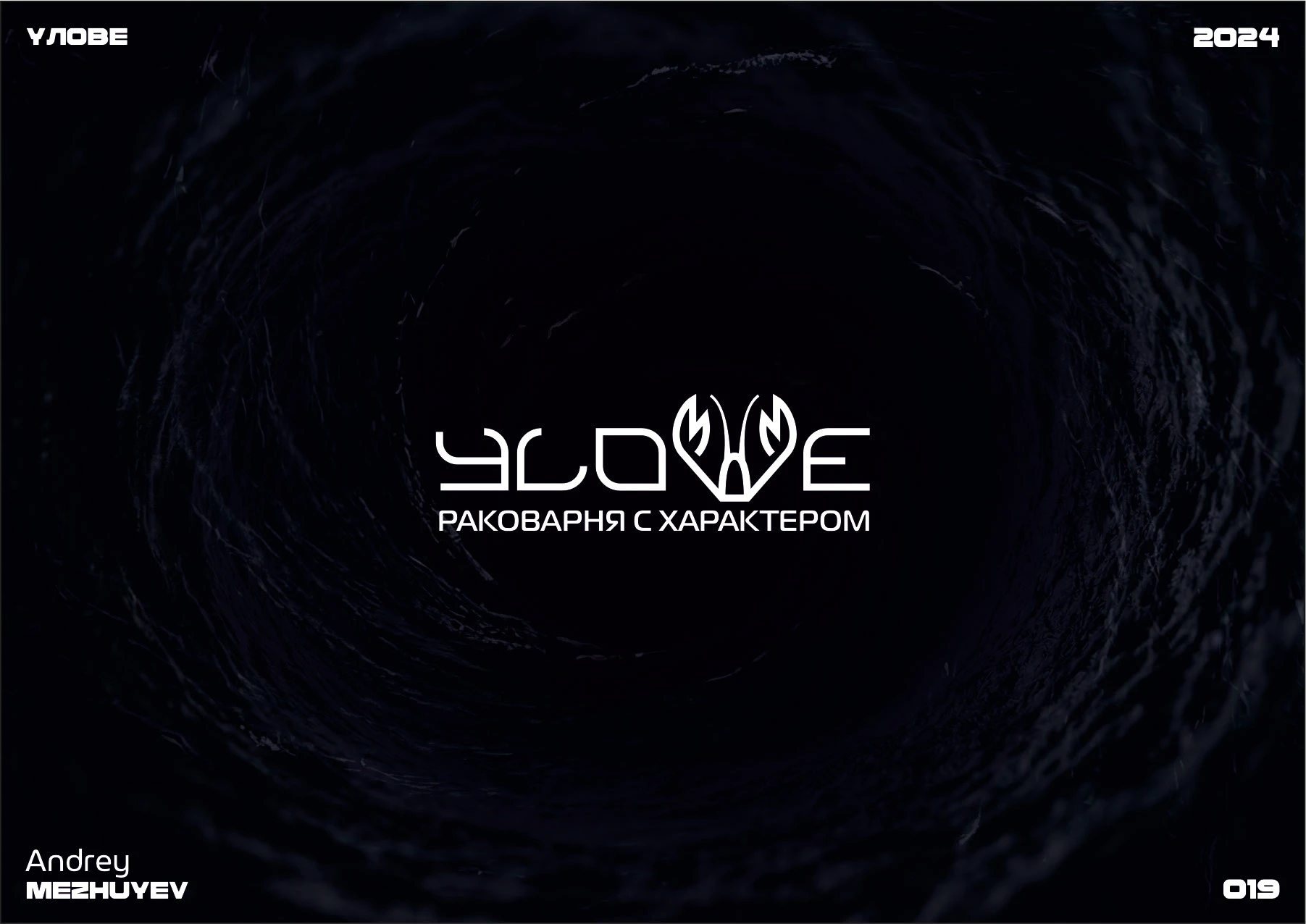 Логофолио 2024-2025 — Изображение №20 — Брендинг на Dprofile