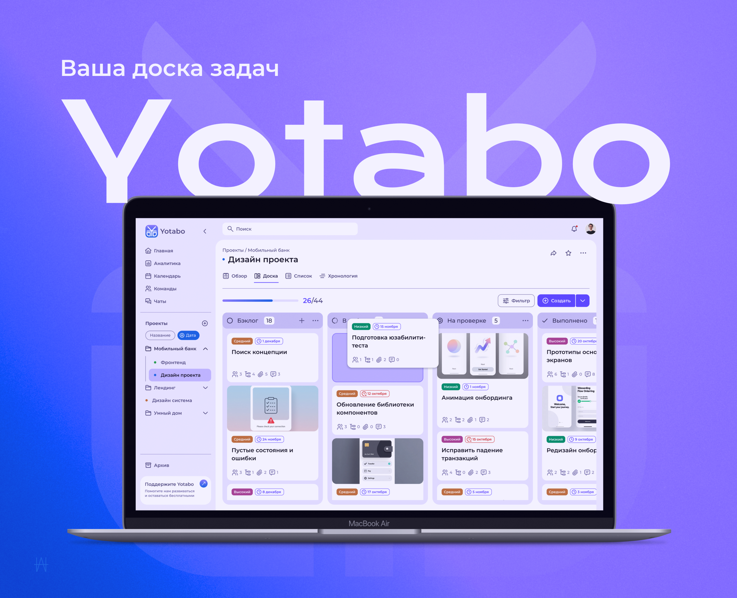 Yotabo - Менеджер задач на Dprofile