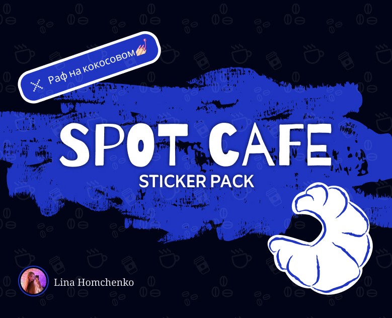 Стикеры для кофейни — Брендинг, Графика на Dprofile