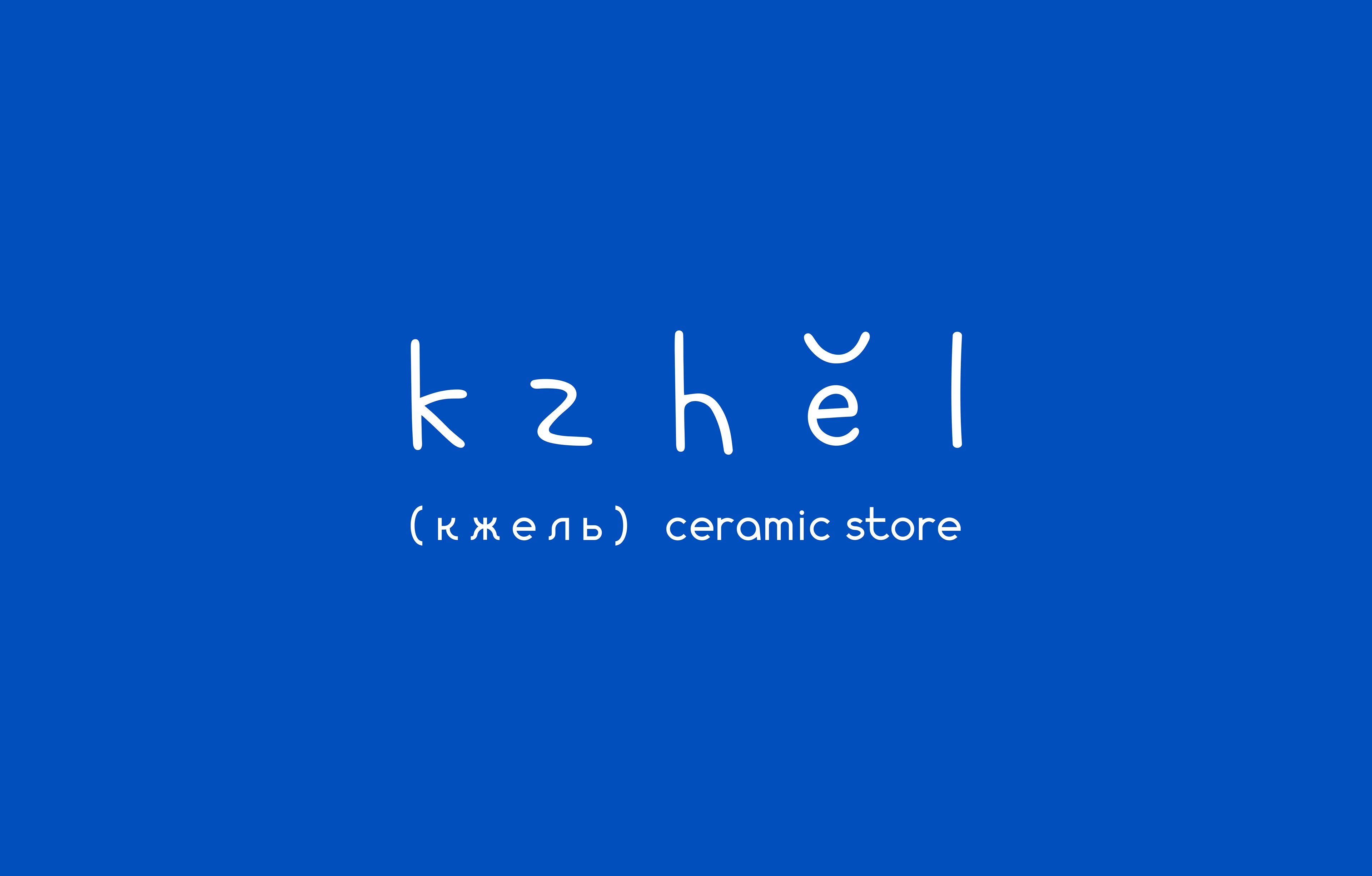 KZHEL | CERAMICS STORE BRANDING — Изображение №1 — Брендинг на Dprofile