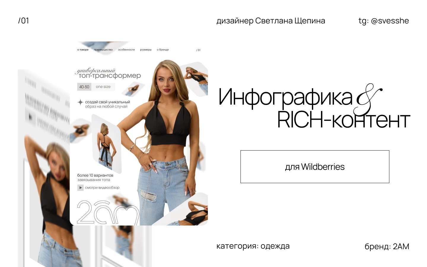 Инфографика / рич-контент для бренда одежды 2АМ — Изображение №1 — Графика, Маркетинг на Dprofile