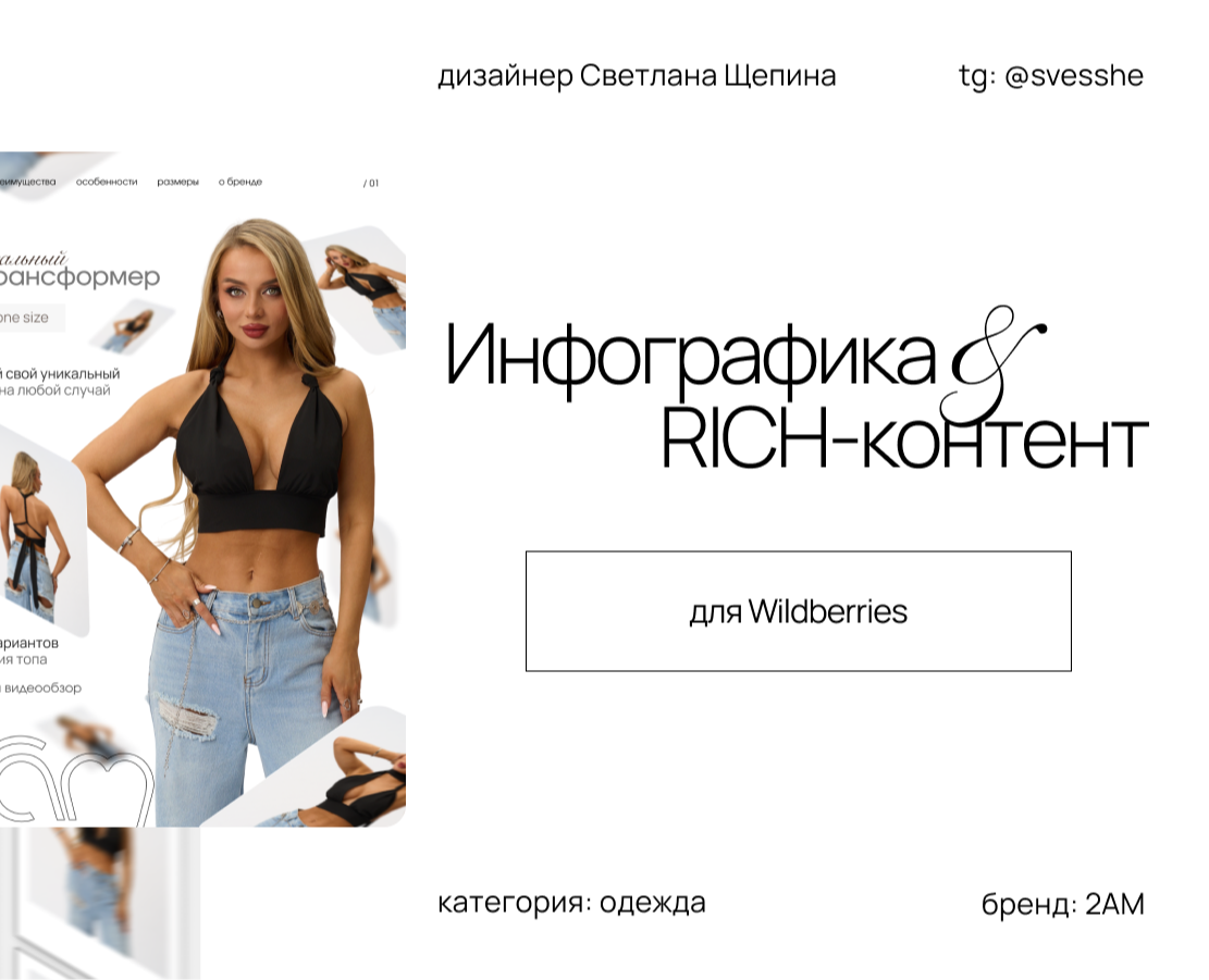 Инфографика / рич-контент для бренда одежды 2АМ — Графика, Маркетинг на Dprofile