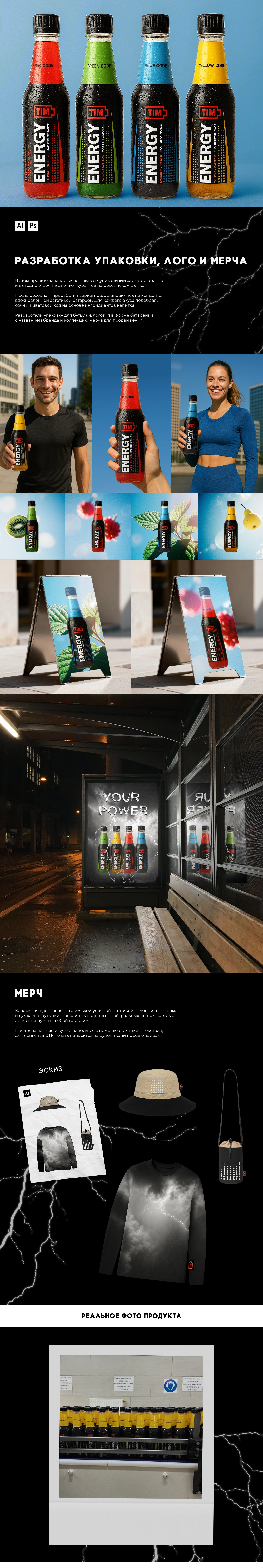 Упаковка энергетика для Tim — Изображение №1 — Брендинг, Графика на Dprofile