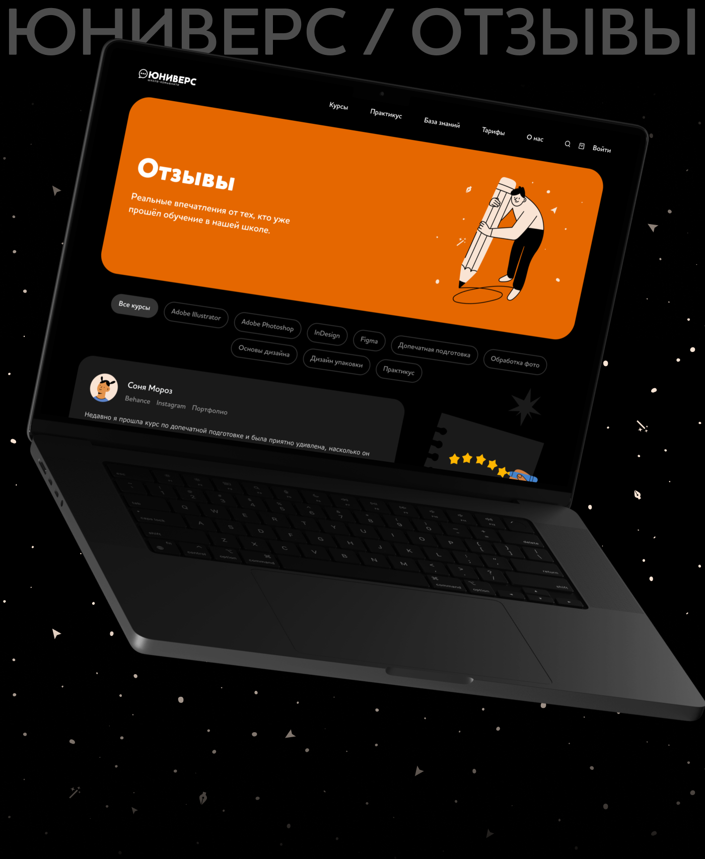 Юниверс | Дизайн страницы отзывов — Изображение №1 — Интерфейсы на Dprofile
