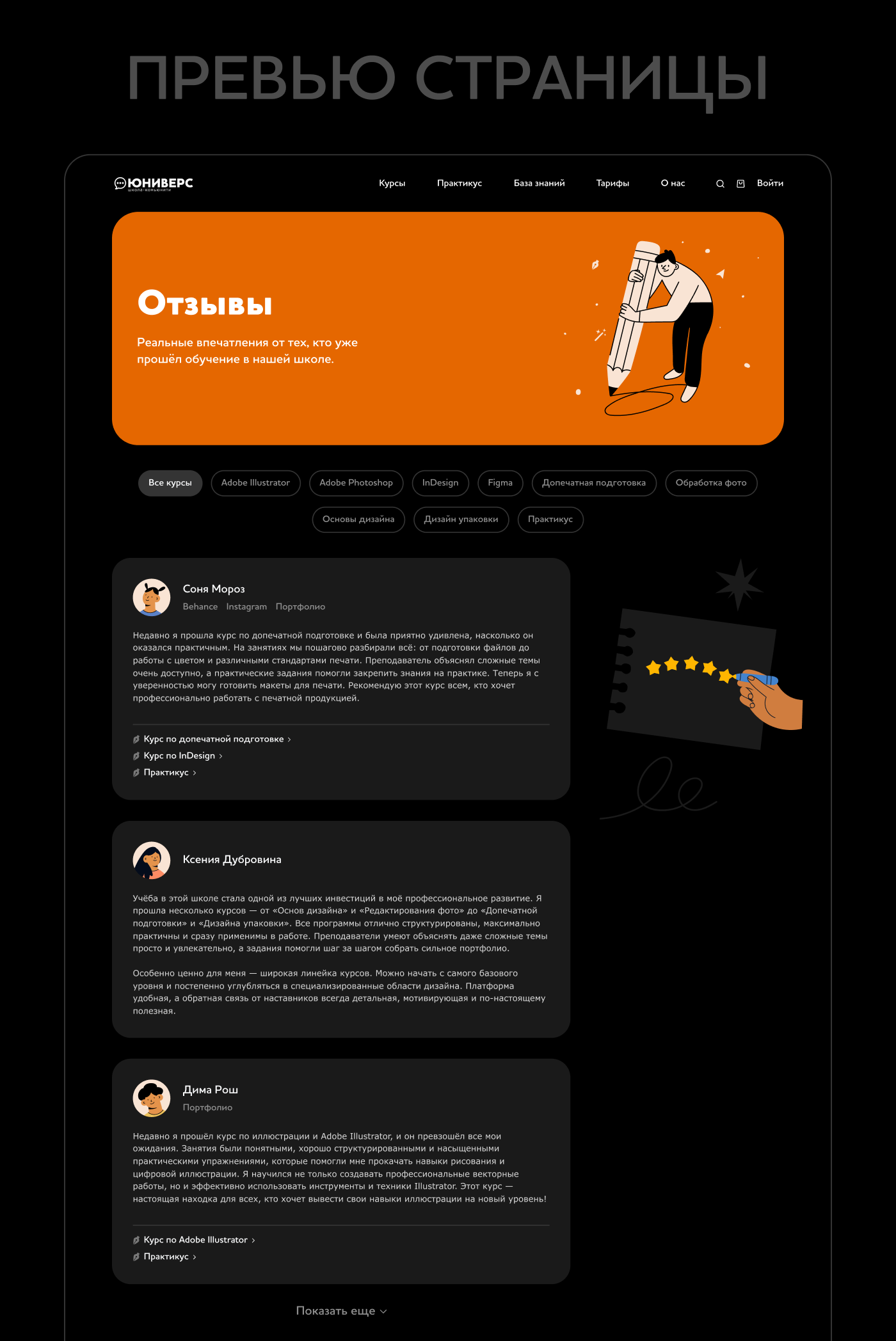 Юниверс | Дизайн страницы отзывов — Изображение №9 — Интерфейсы на Dprofile