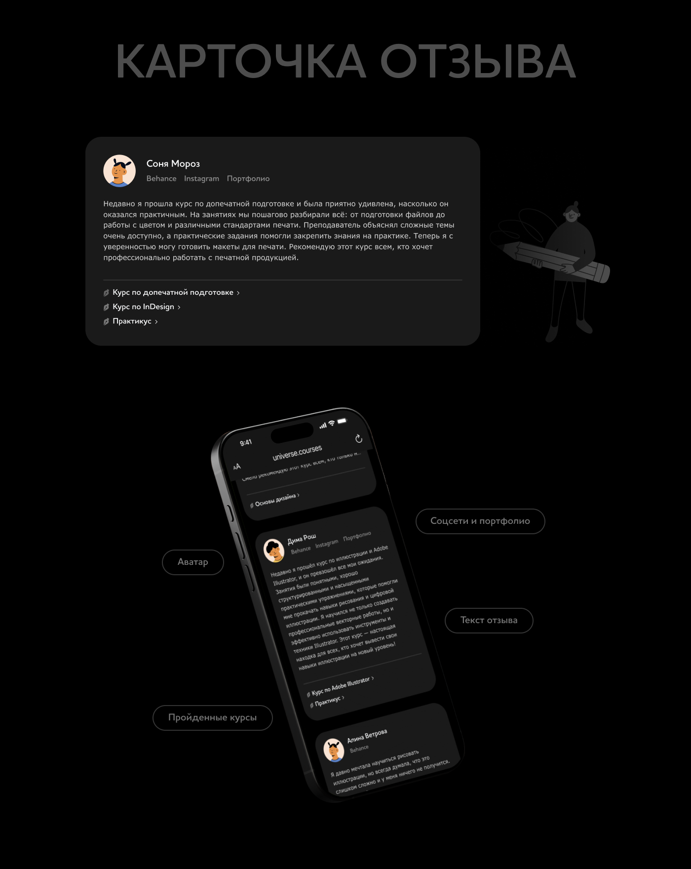 Юниверс | Дизайн страницы отзывов — Изображение №3 — Интерфейсы на Dprofile
