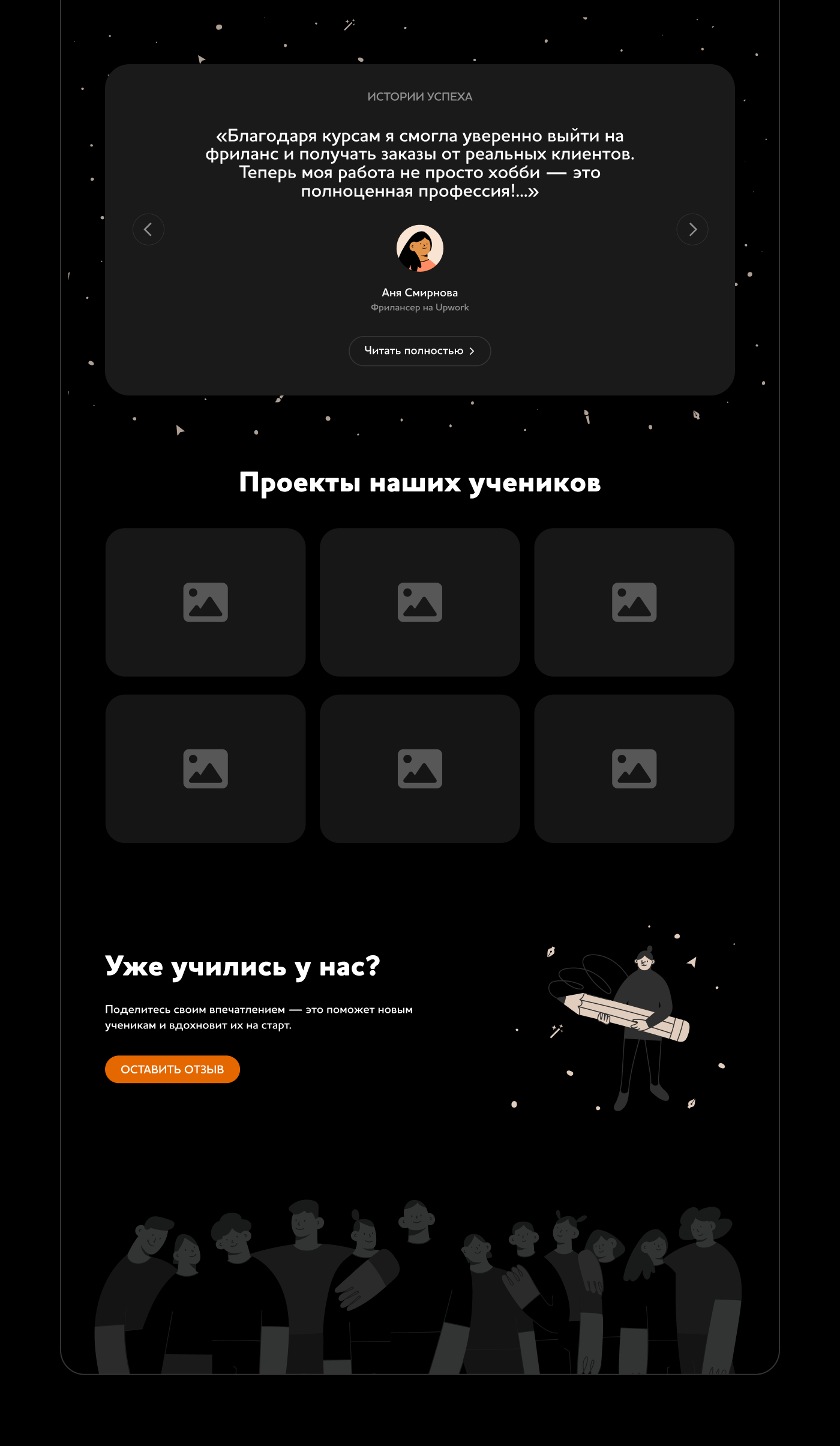 Юниверс | Дизайн страницы отзывов — Изображение №10 — Интерфейсы на Dprofile