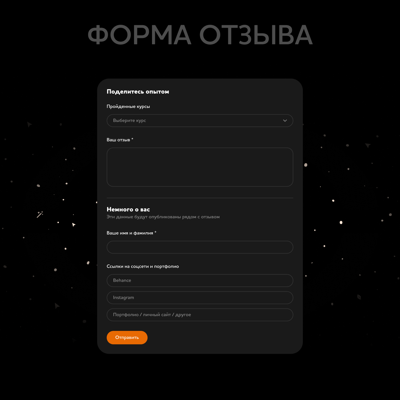 Юниверс | Дизайн страницы отзывов — Изображение №4 — Интерфейсы на Dprofile