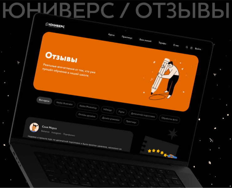 Юниверс | Дизайн страницы отзывов — Интерфейсы на Dprofile