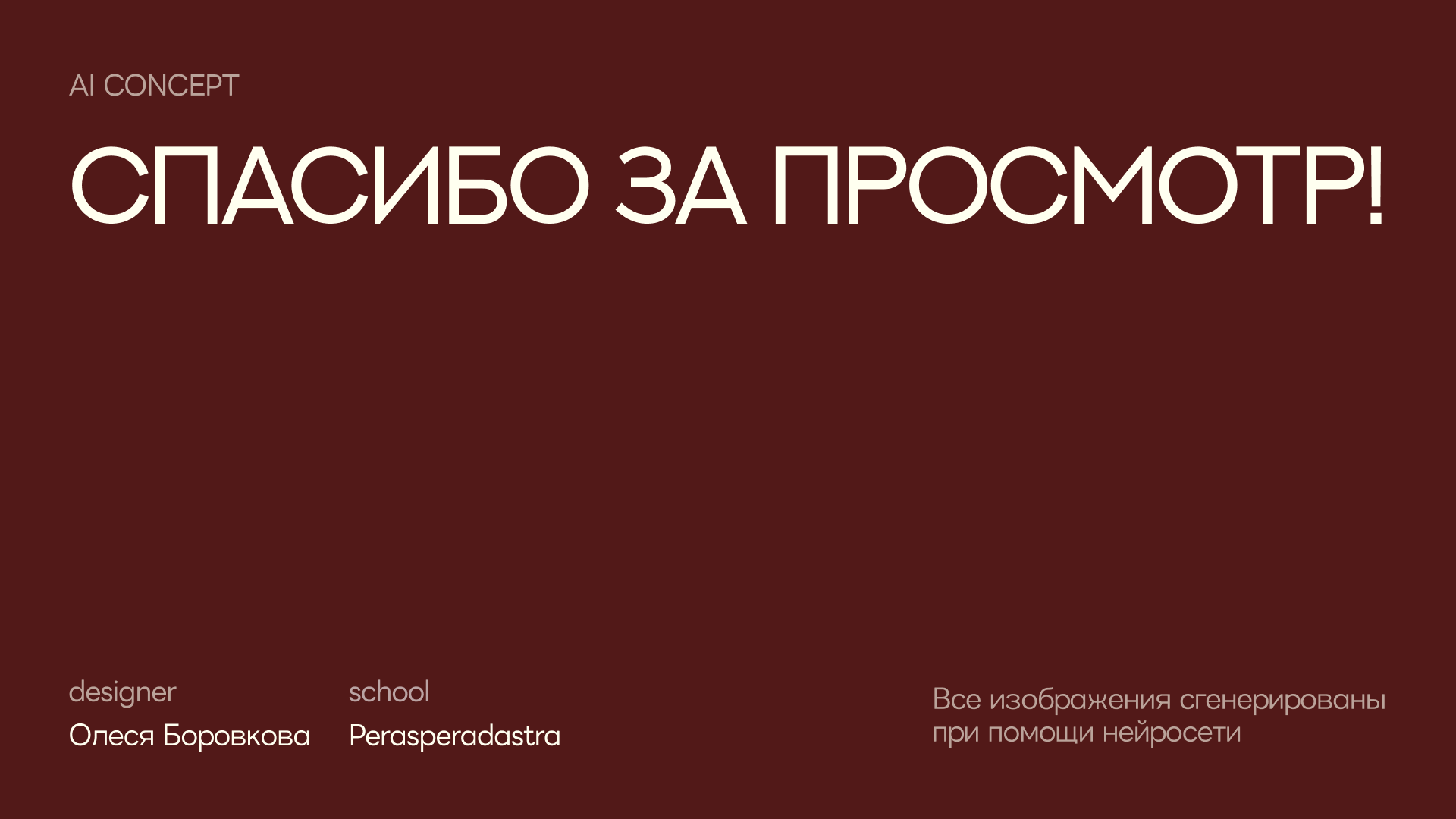 FORMURA — Изображение №20 — Маркетинг, Нейро на Dprofile
