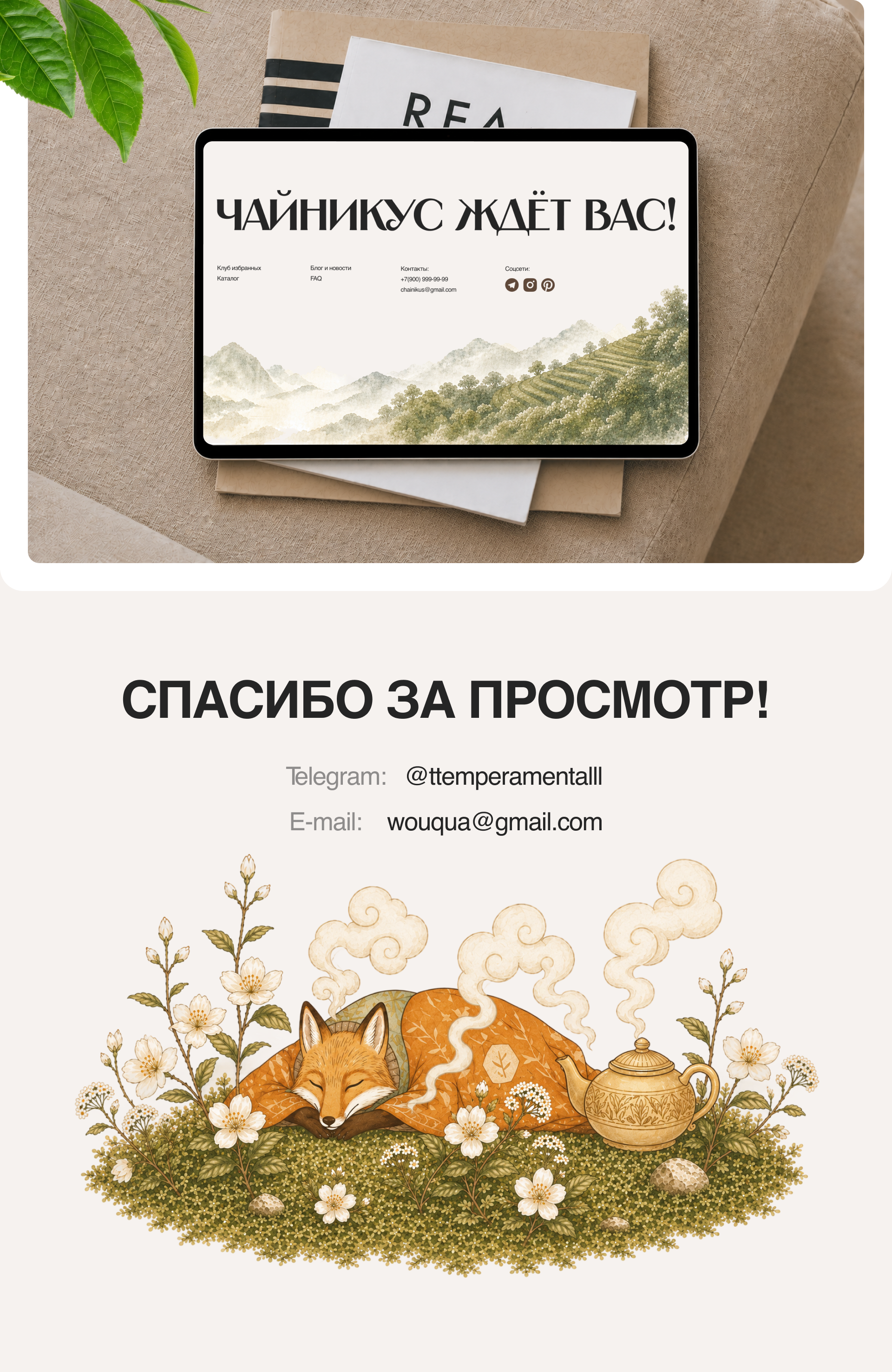 Джинн Чайникус | Tea online shop | UX\UI — Изображение №6 — Интерфейсы, Брендинг на Dprofile