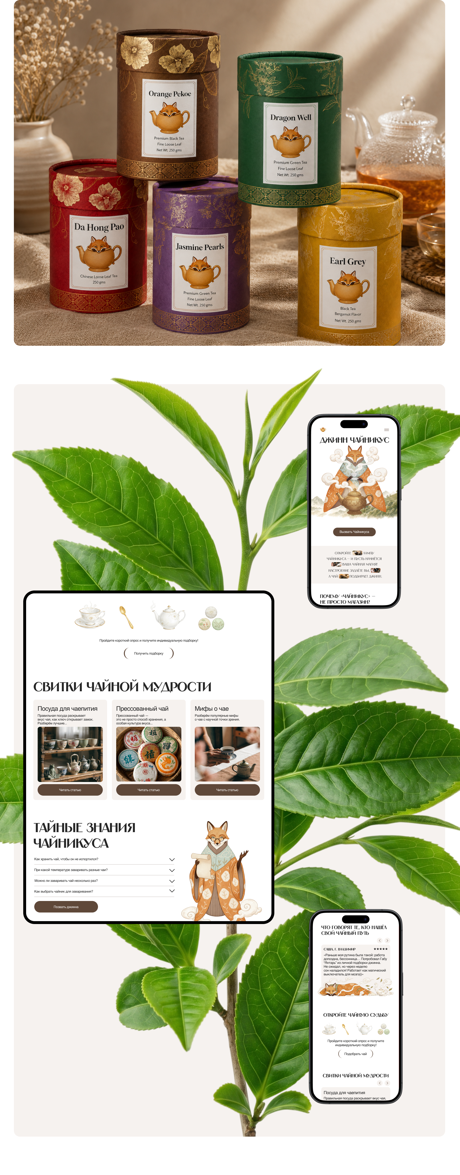 Джинн Чайникус | Tea online shop | UX\UI — Изображение №2 — Интерфейсы, Брендинг на Dprofile
