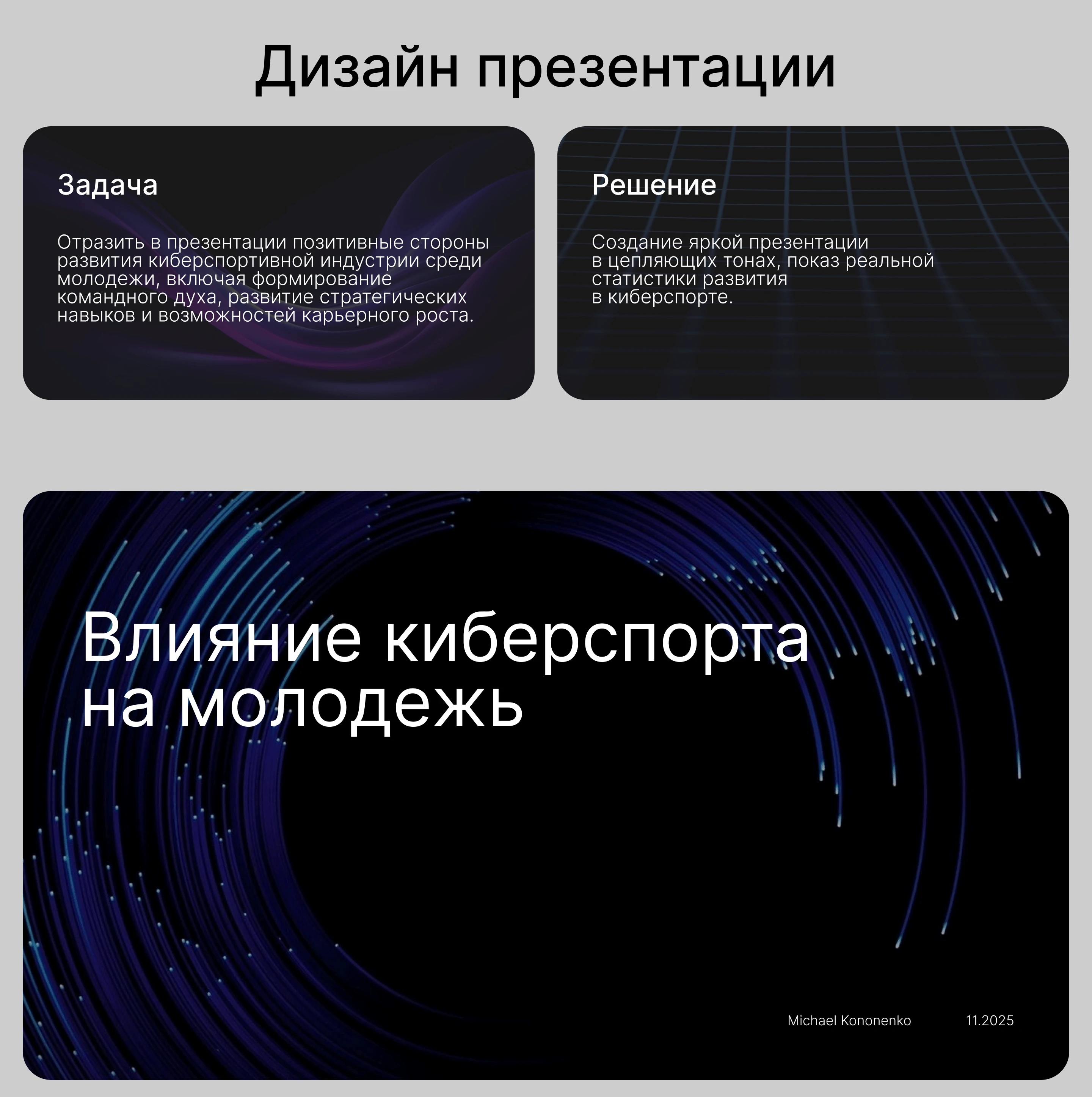 Презентация на тему киберспорта | Presentation on eSports — Изображение №2 — Графика, Маркетинг на Dprofile