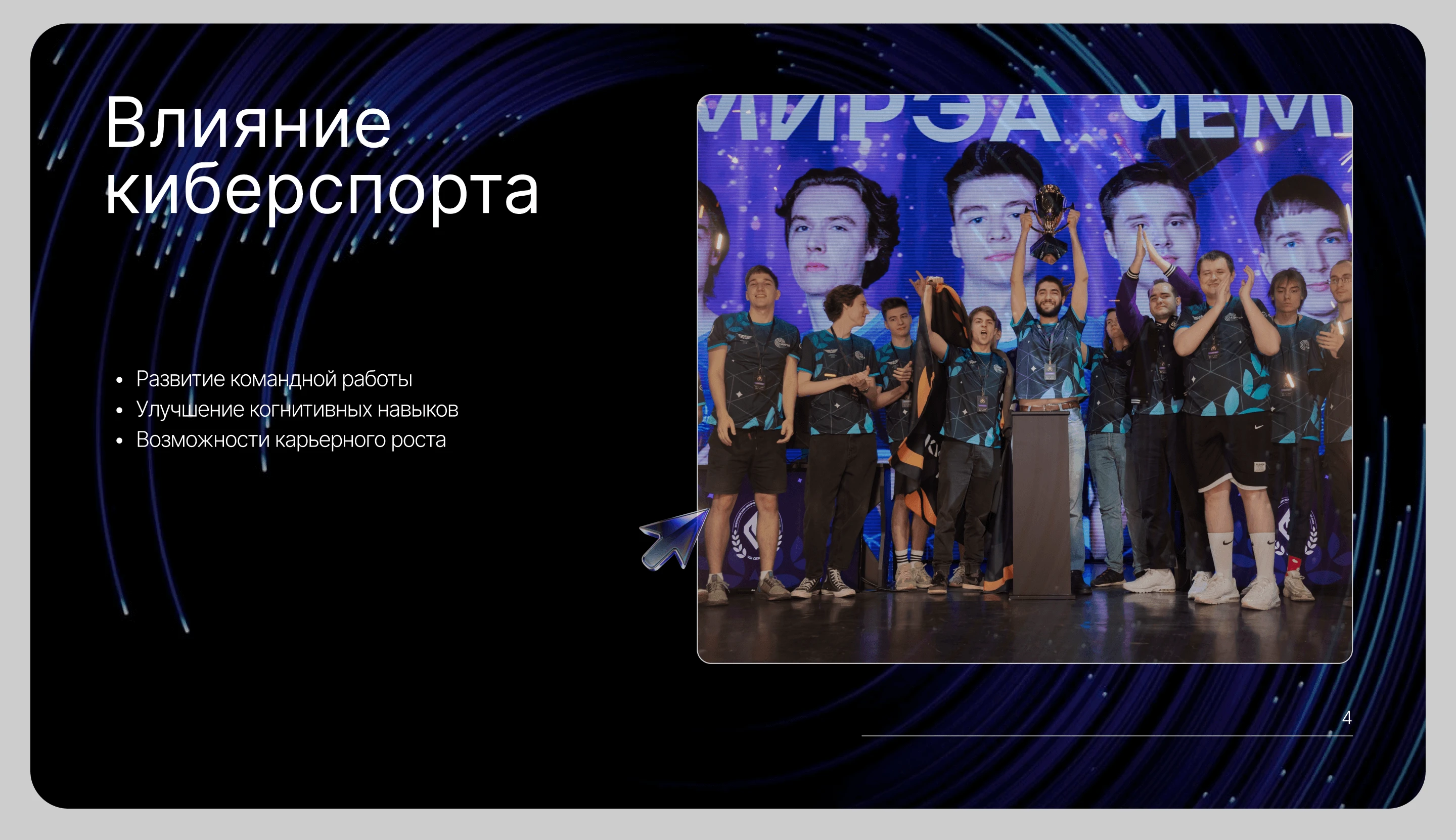 Презентация на тему киберспорта | Presentation on eSports — Изображение №5 — Графика, Маркетинг на Dprofile