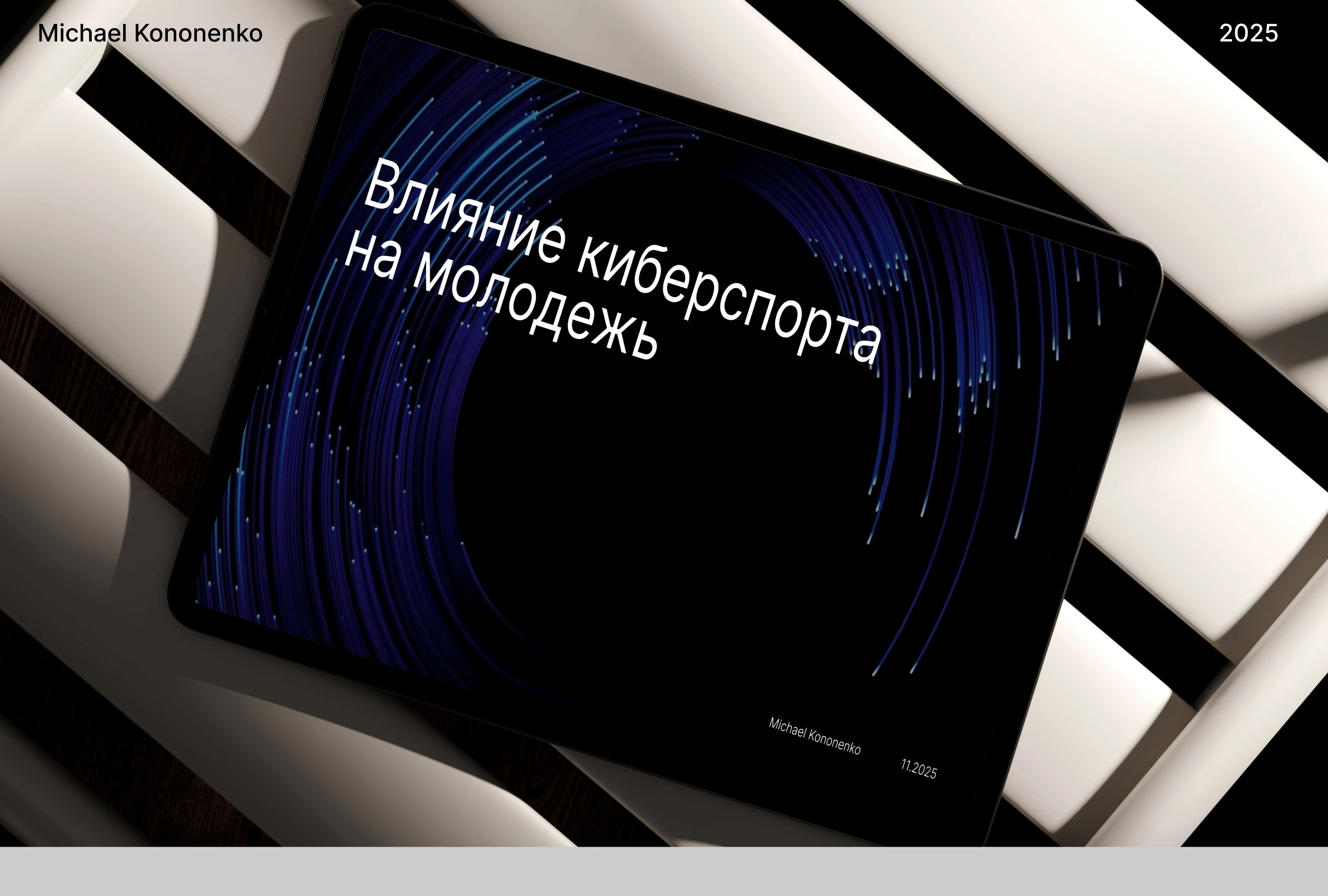 Презентация на тему киберспорта | Presentation on eSports — Изображение №1 — Графика, Маркетинг на Dprofile