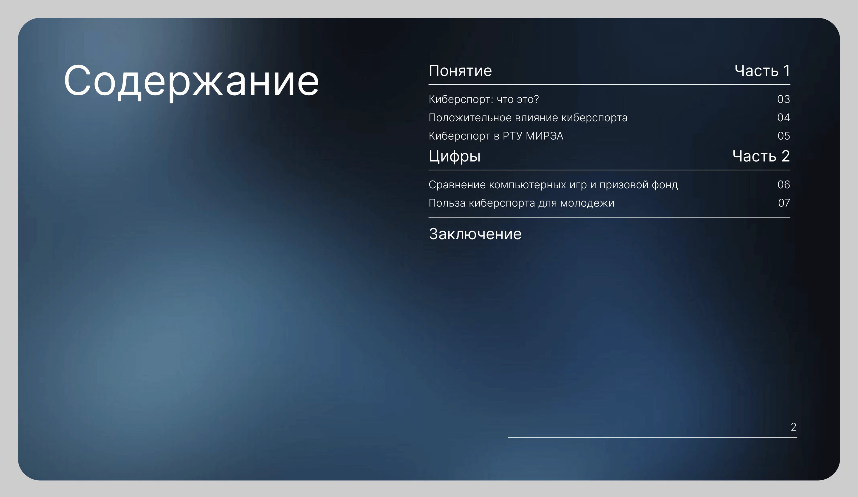 Презентация на тему киберспорта | Presentation on eSports — Изображение №3 — Графика, Маркетинг на Dprofile