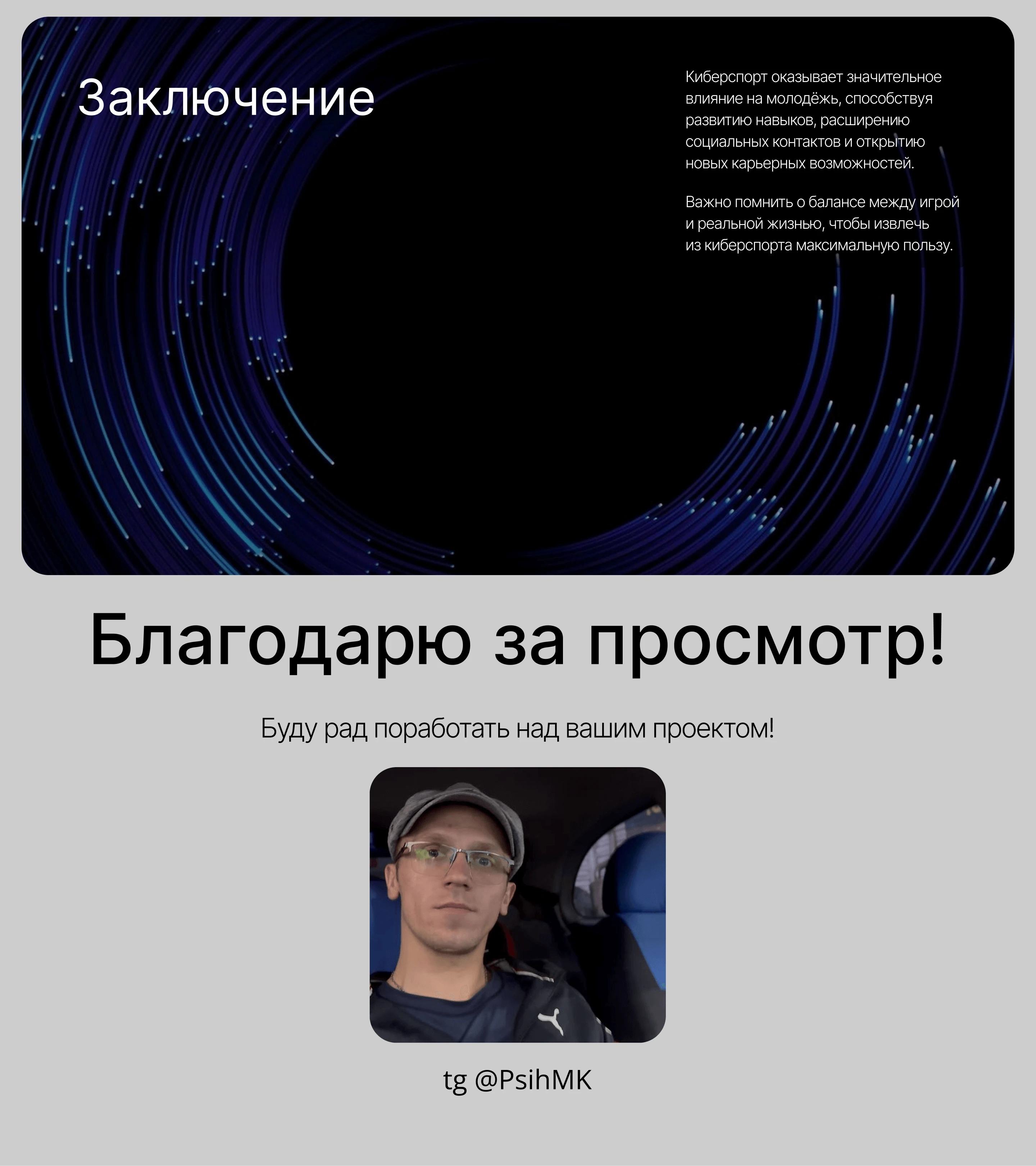 Презентация на тему киберспорта | Presentation on eSports — Изображение №9 — Графика, Маркетинг на Dprofile