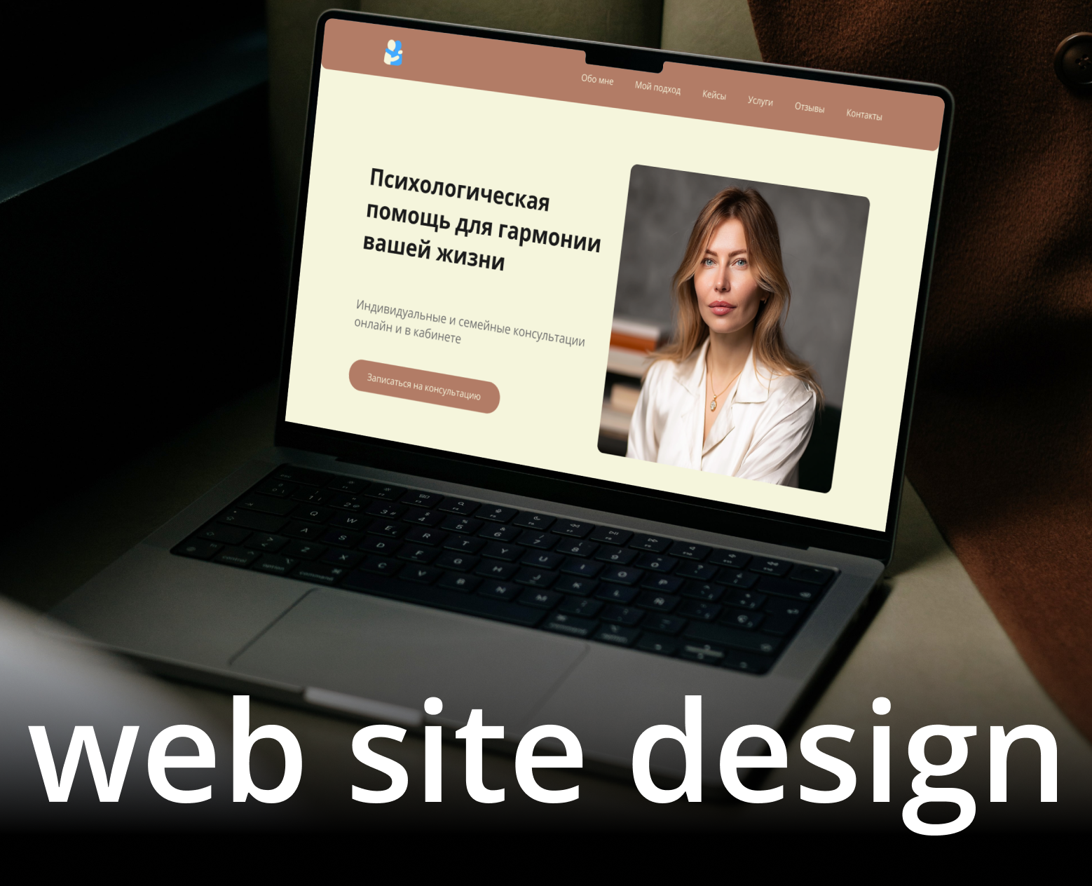 Сайт для психолога на Dprofile