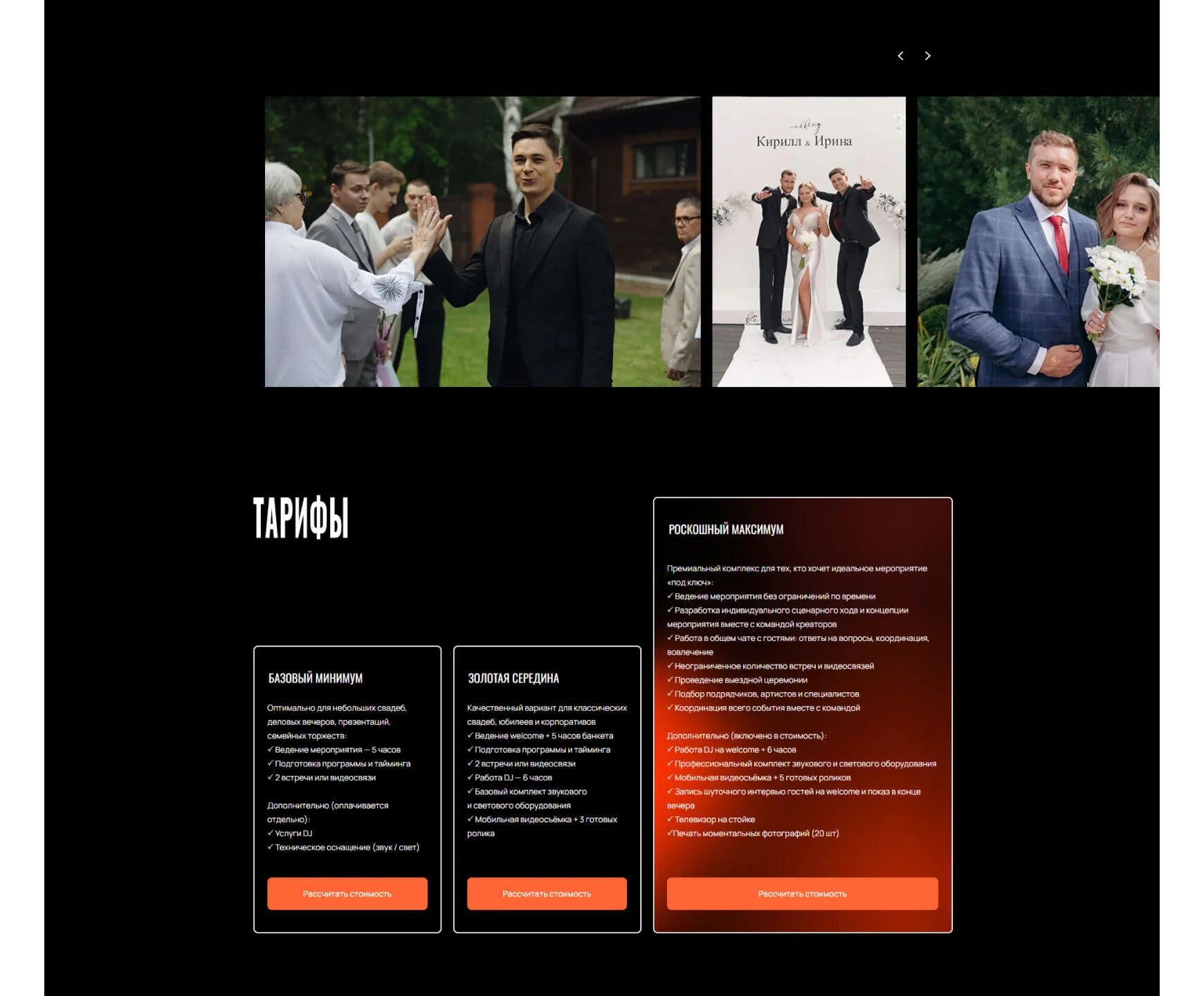 Ведущий мероприятий | Web design — Изображение №6 — Интерфейсы на Dprofile