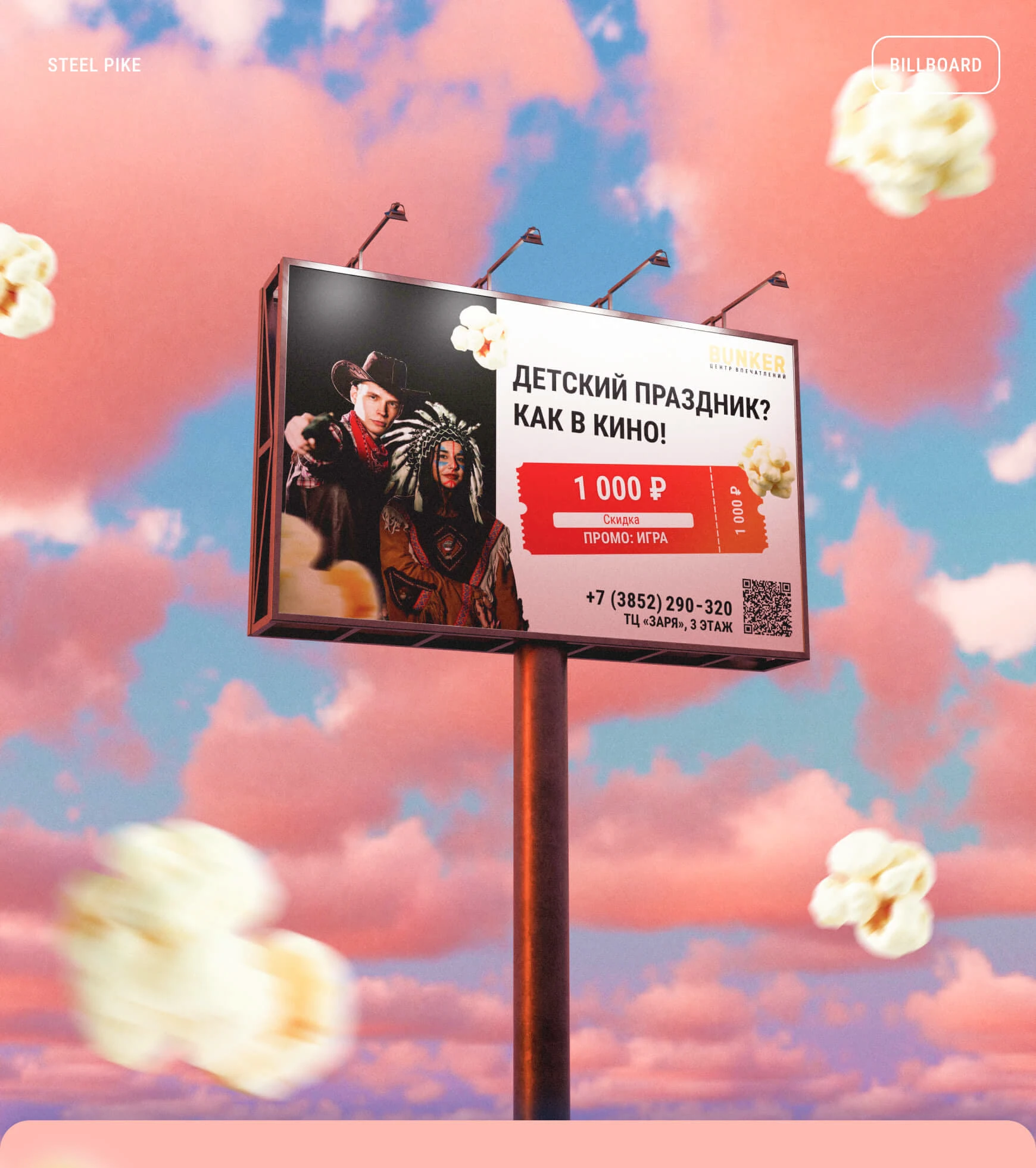 Центр развлечений | Outdoor ads — Изображение №1 — Маркетинг на Dprofile