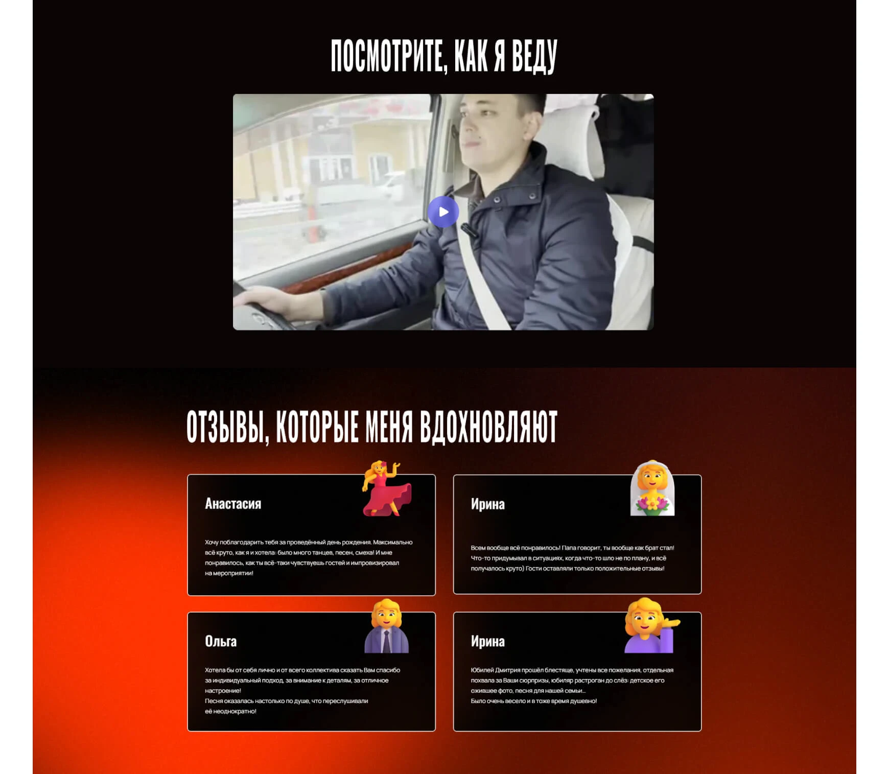 Ведущий мероприятий | Web design — Изображение №5 — Интерфейсы на Dprofile