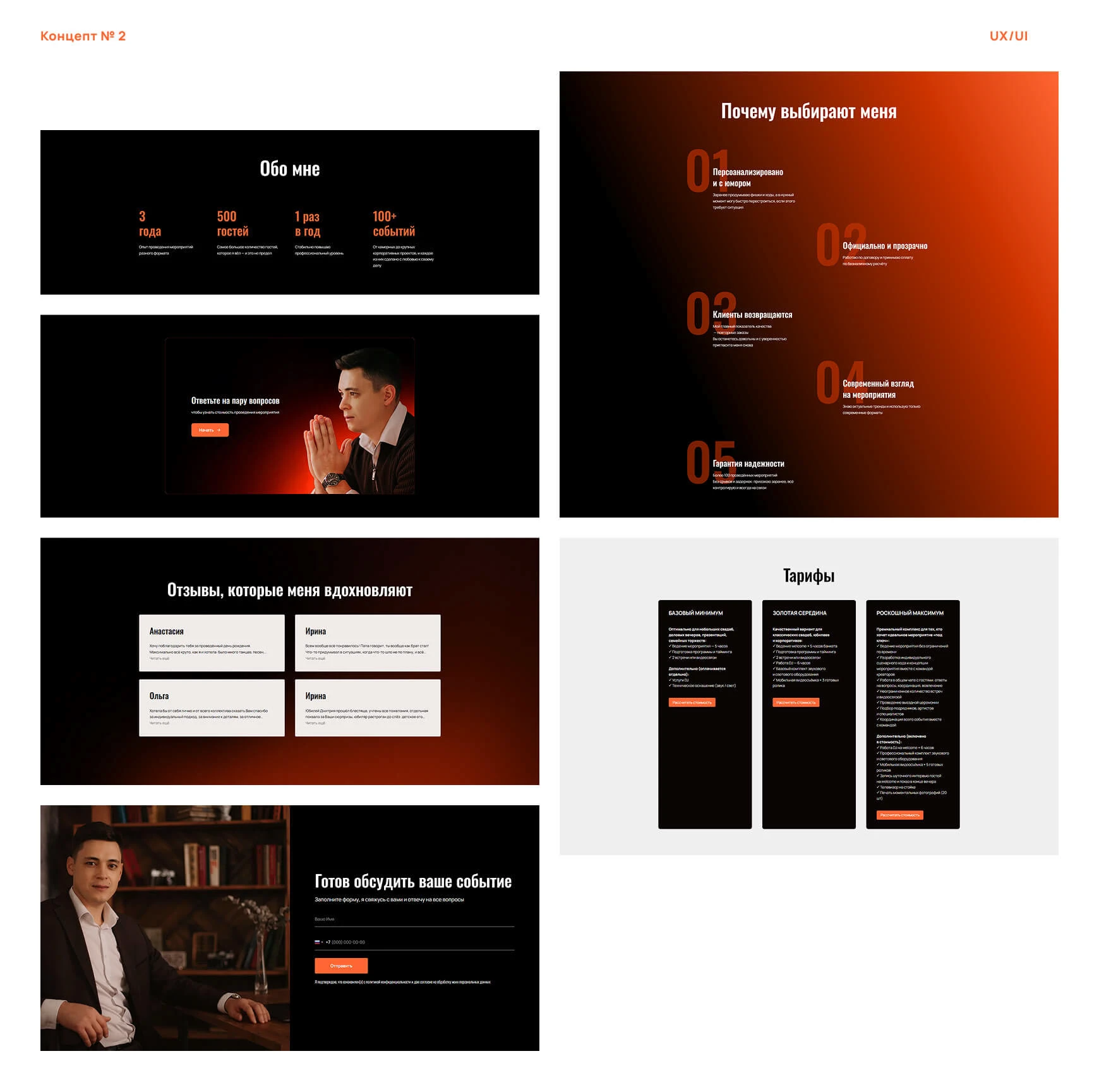 Ведущий мероприятий | Web design — Изображение №10 — Интерфейсы на Dprofile