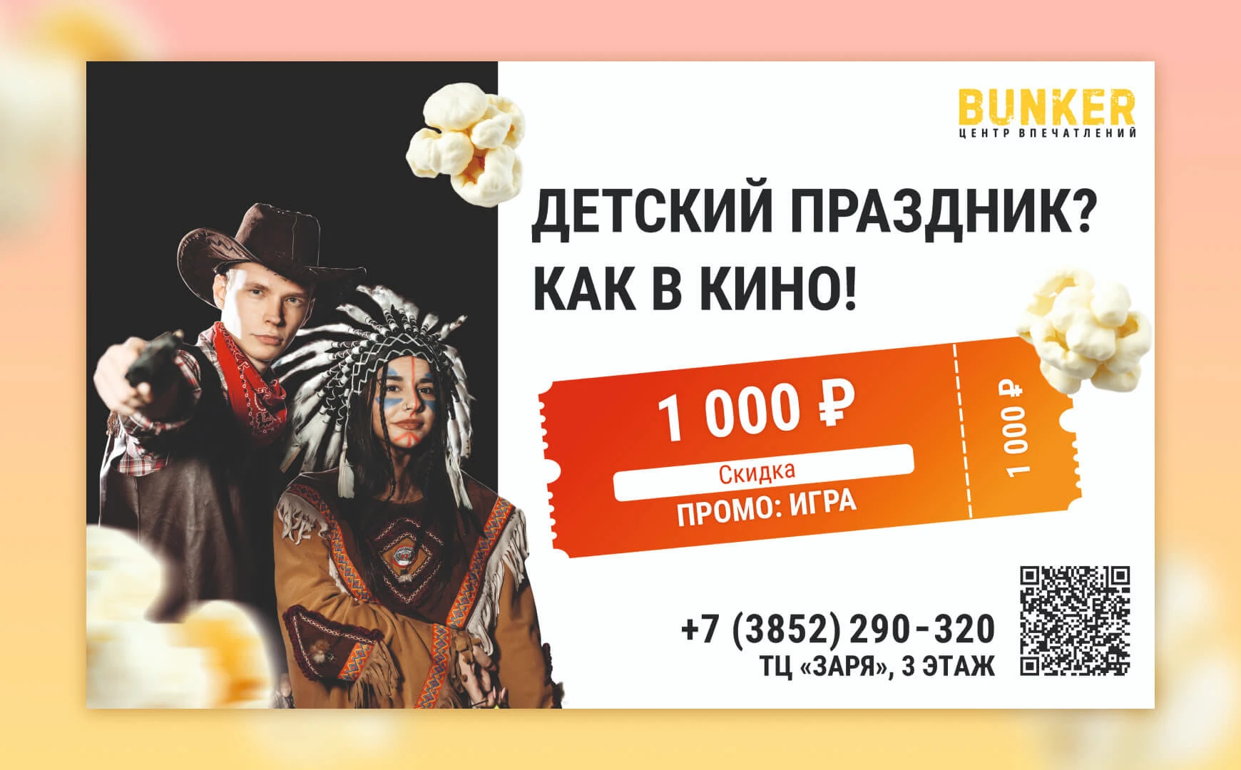 Центр развлечений | Outdoor ads — Изображение №2 — Маркетинг на Dprofile