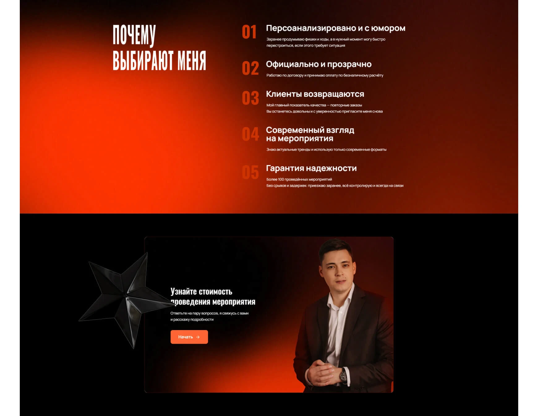 Ведущий мероприятий | Web design — Изображение №4 — Интерфейсы на Dprofile