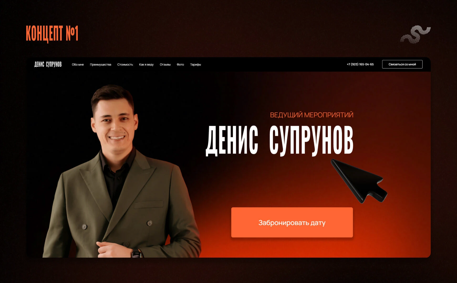 Ведущий мероприятий | Web design — Изображение №2 — Интерфейсы на Dprofile