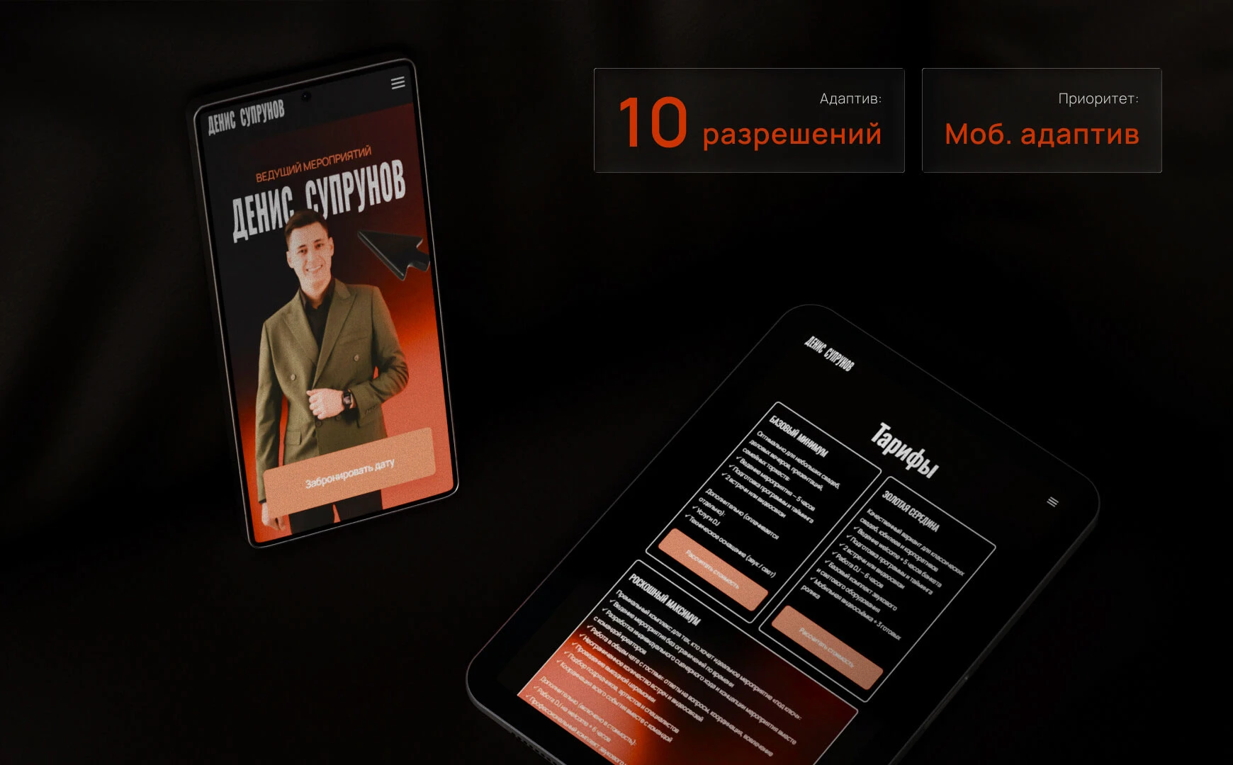 Ведущий мероприятий | Web design — Изображение №8 — Интерфейсы на Dprofile