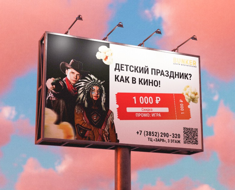 Центр развлечений | Outdoor ads — Маркетинг на Dprofile