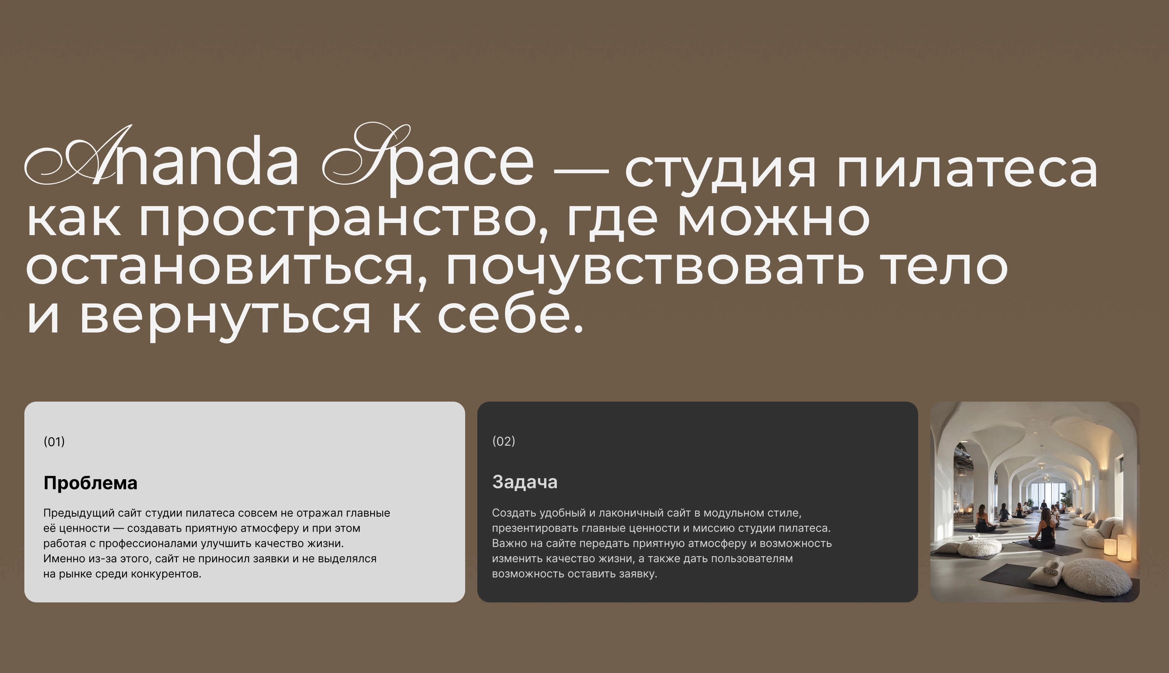 Pilates studio "Ananda Space" — Изображение №3 — Интерфейсы на Dprofile