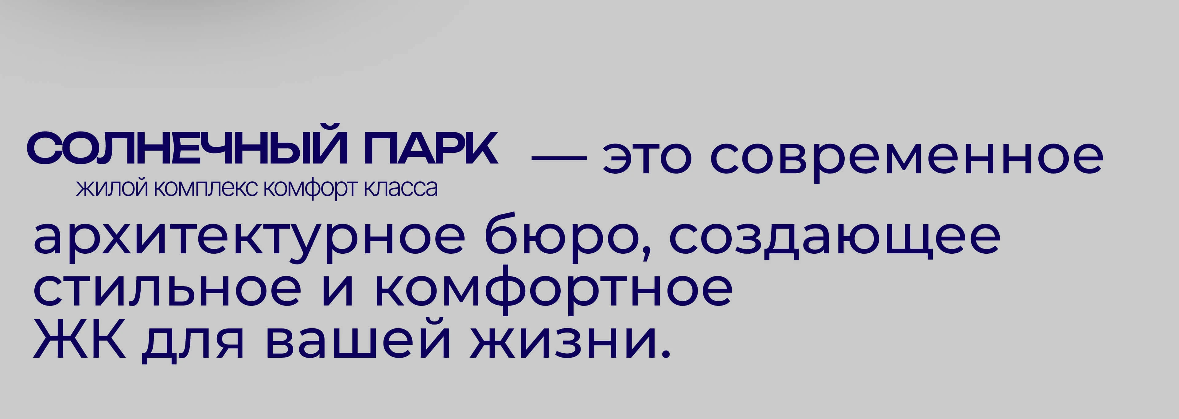 Residential complex "Solnechny Park" — Изображение №3 — Интерфейсы на Dprofile