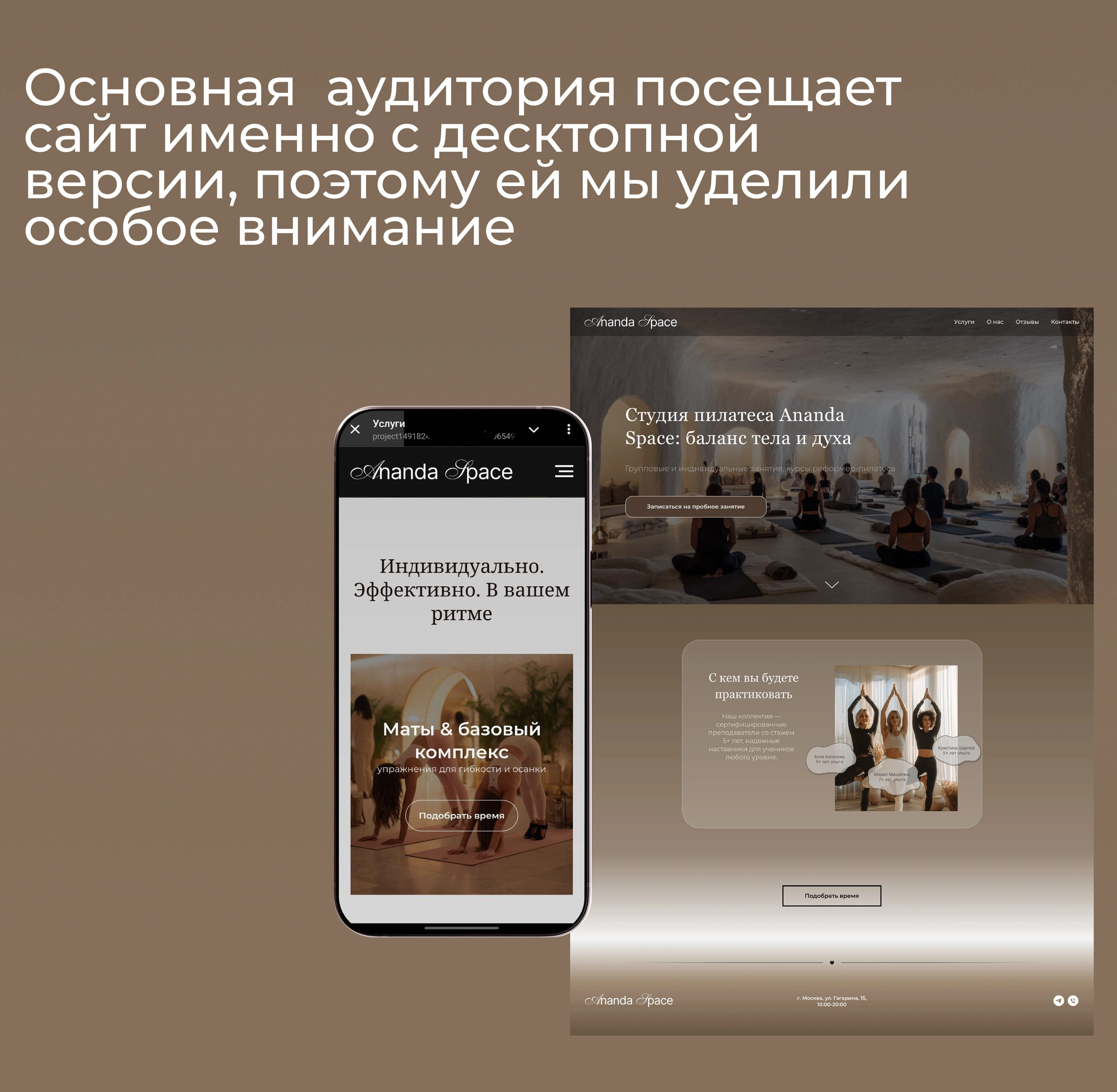 Pilates studio "Ananda Space" — Изображение №6 — Интерфейсы на Dprofile